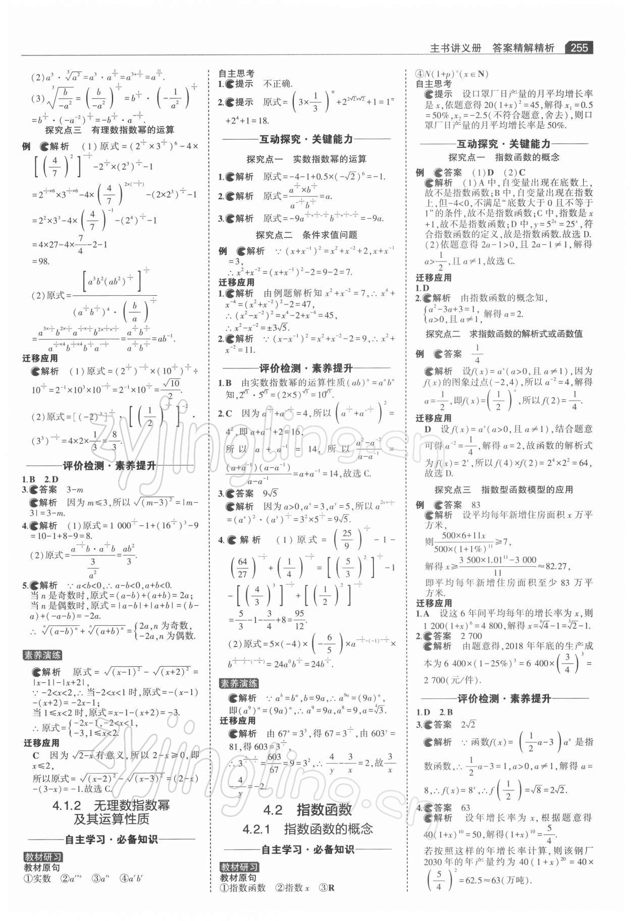 2021年3年高考2年模擬高中數(shù)學(xué)必修1人教版 第21頁(yè)