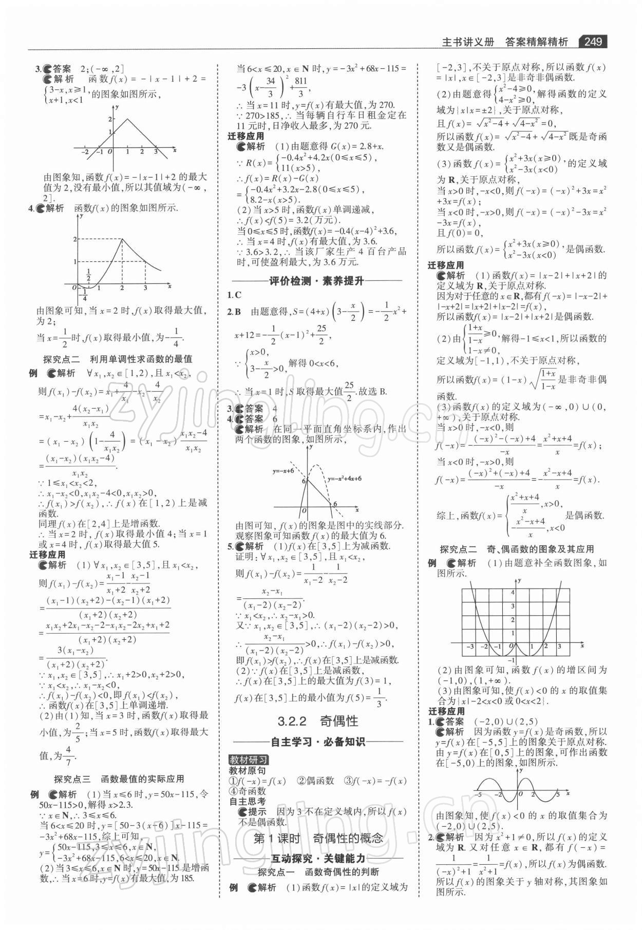 2021年3年高考2年模擬高中數學必修1人教版 第15頁