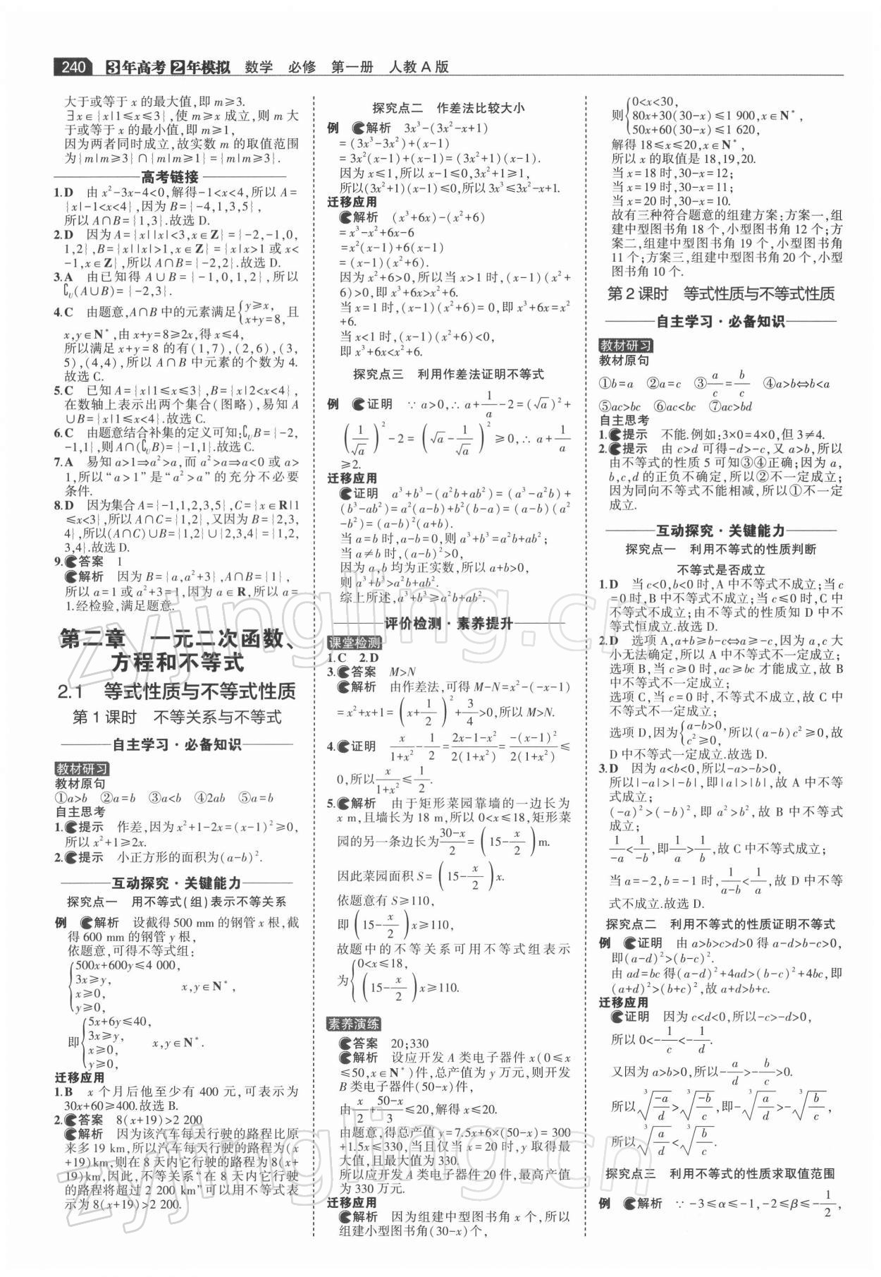 2021年3年高考2年模擬高中數(shù)學(xué)必修1人教版 第6頁