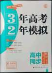 2021年3年高考2年模擬高中數(shù)學(xué)必修1人教版