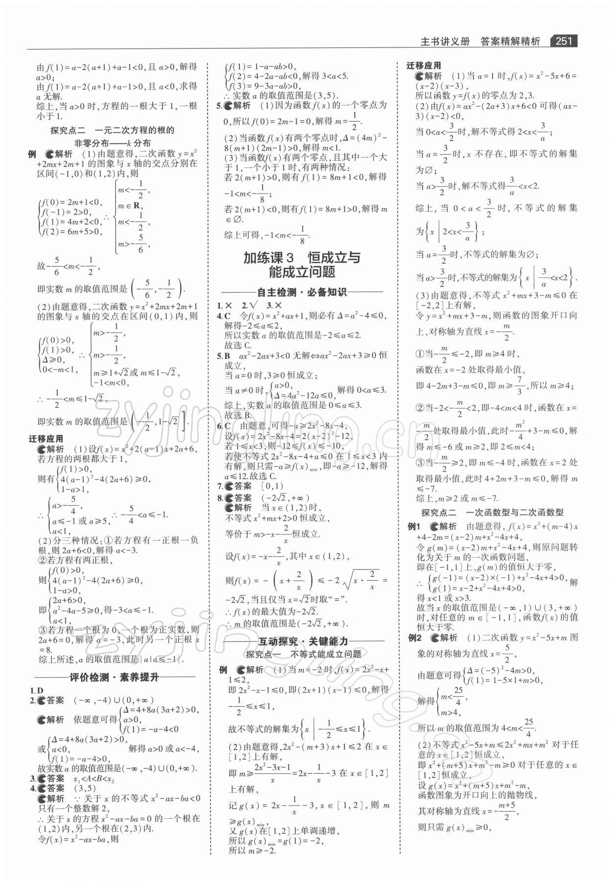 2021年3年高考2年模擬高中數(shù)學(xué)必修1人教版 第17頁(yè)