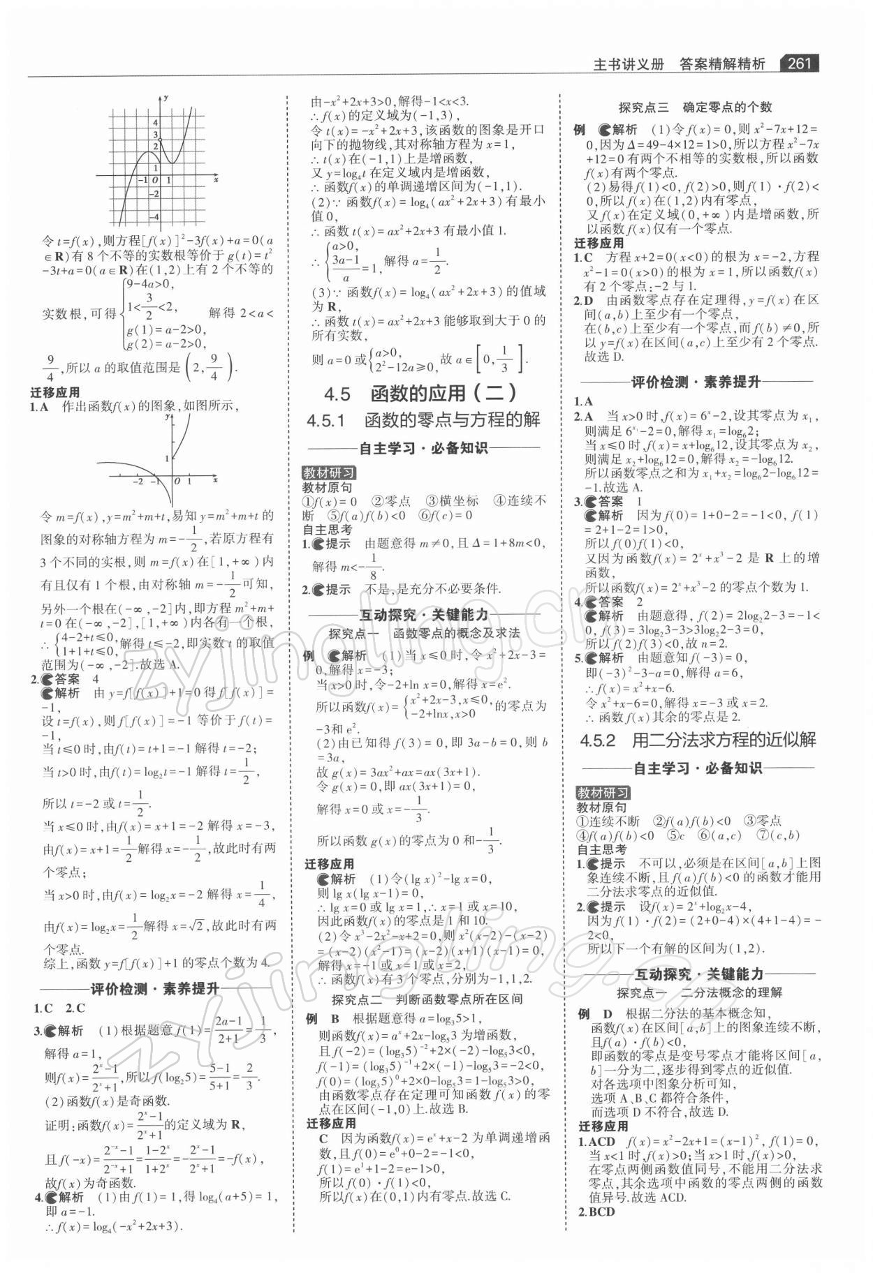 2021年3年高考2年模擬高中數(shù)學必修1人教版 第27頁