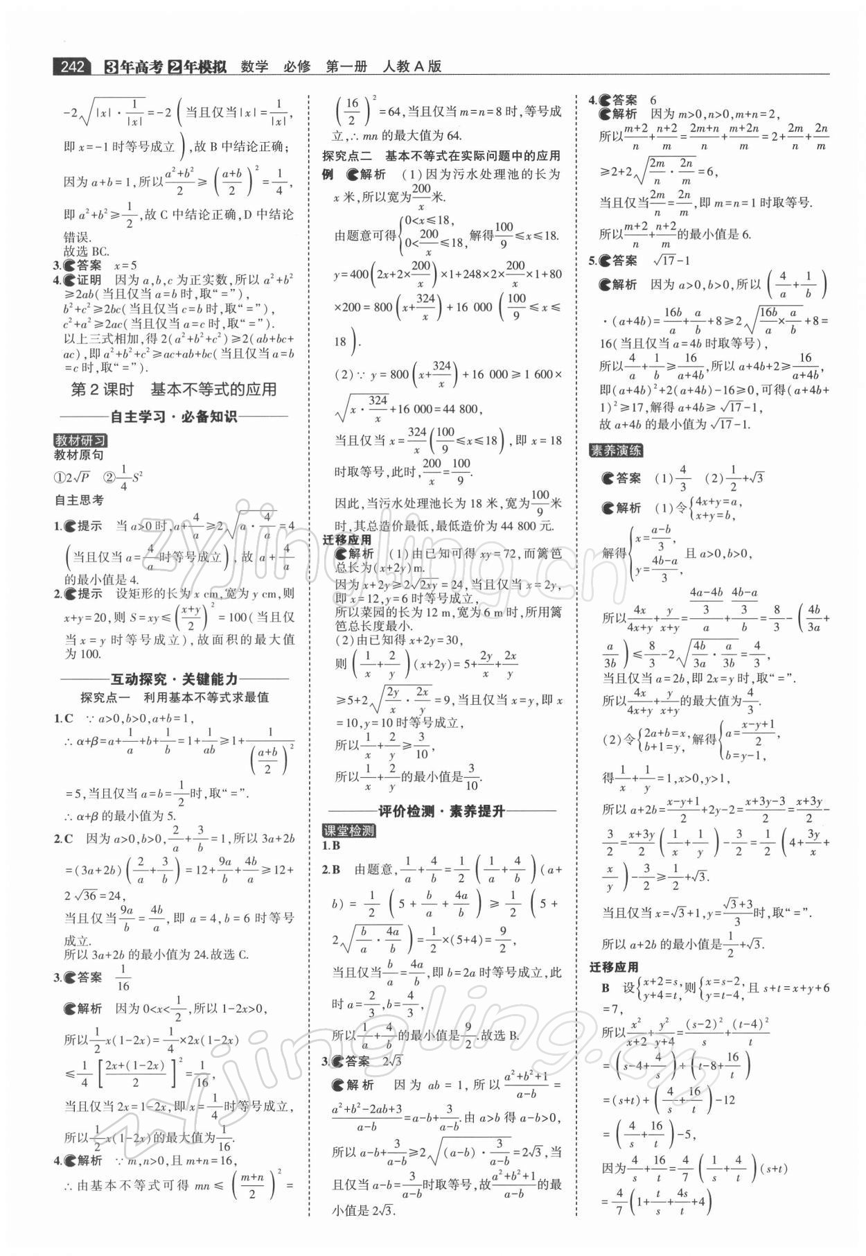 2021年3年高考2年模擬高中數學必修1人教版 第8頁