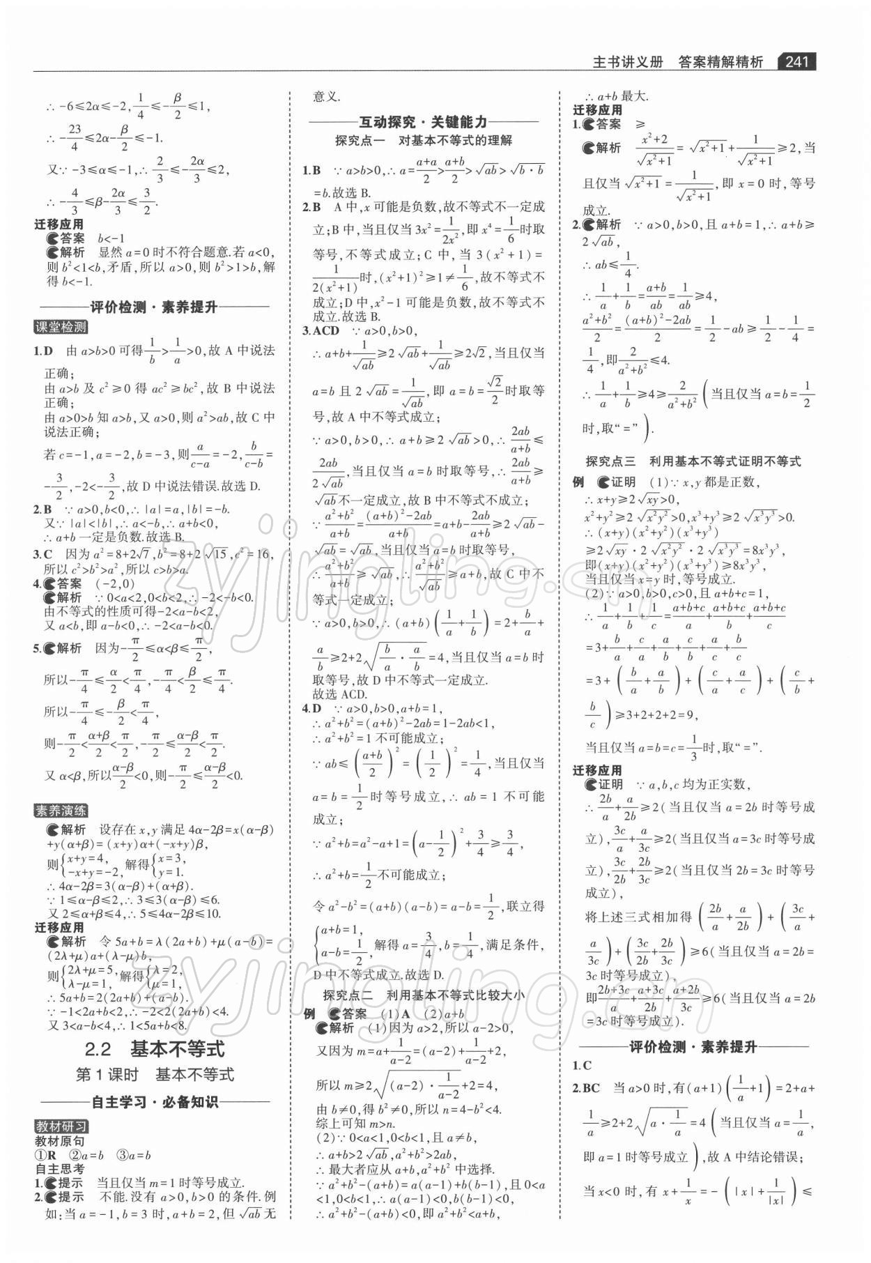 2021年3年高考2年模擬高中數(shù)學(xué)必修1人教版 第7頁