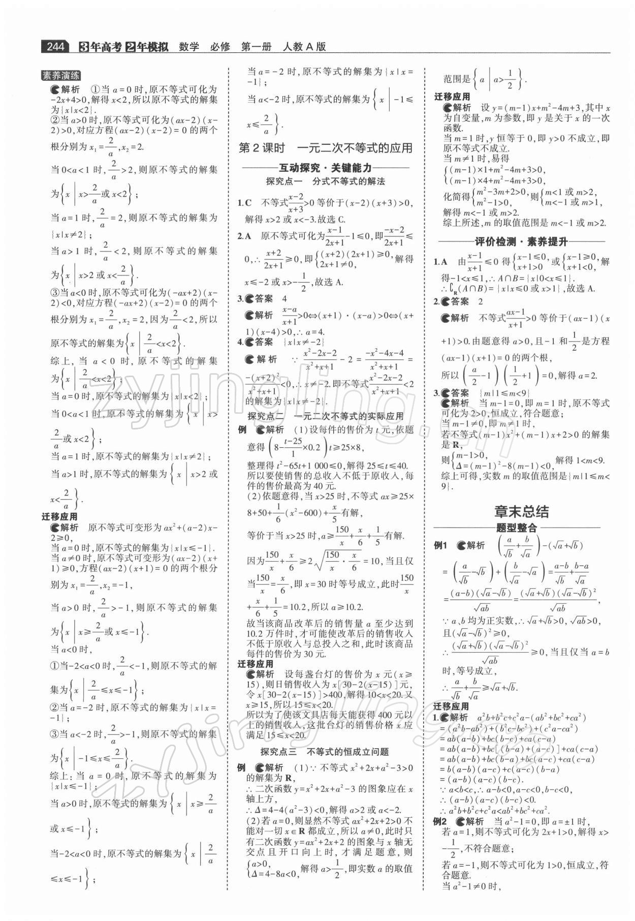 2021年3年高考2年模擬高中數(shù)學(xué)必修1人教版 第10頁