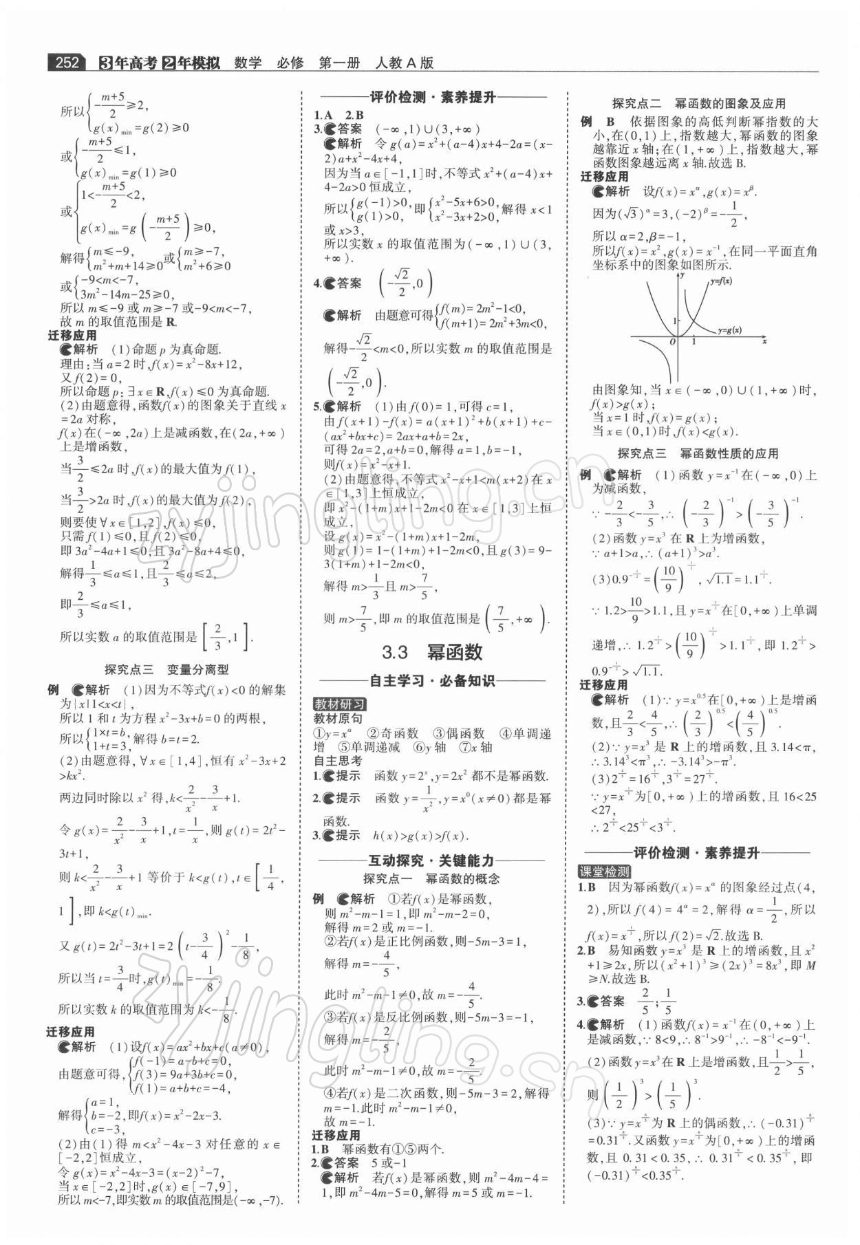 2021年3年高考2年模擬高中數(shù)學必修1人教版 第18頁