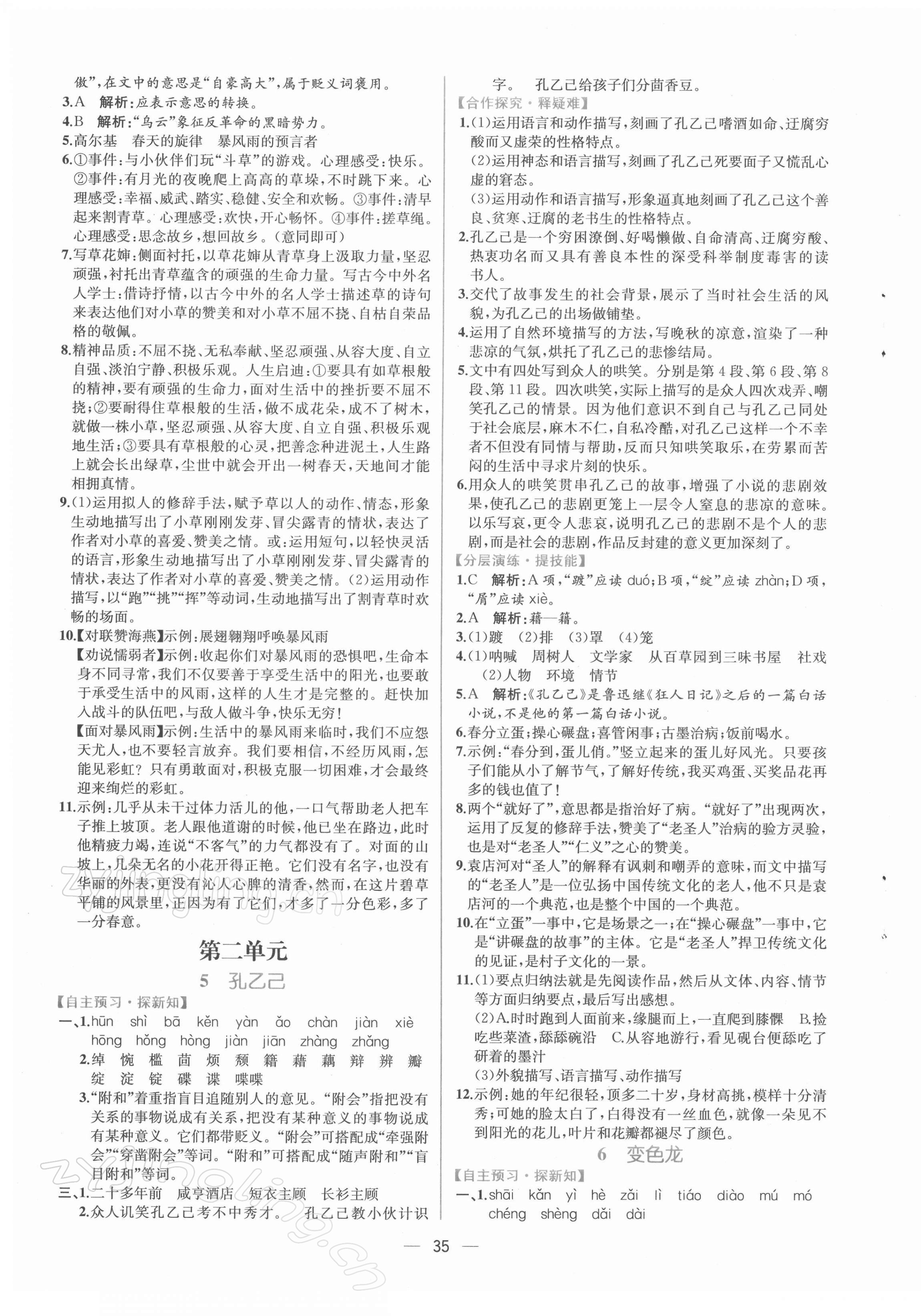 2022年同步導(dǎo)學(xué)案課時練九年級語文下冊人教版 參考答案第3頁