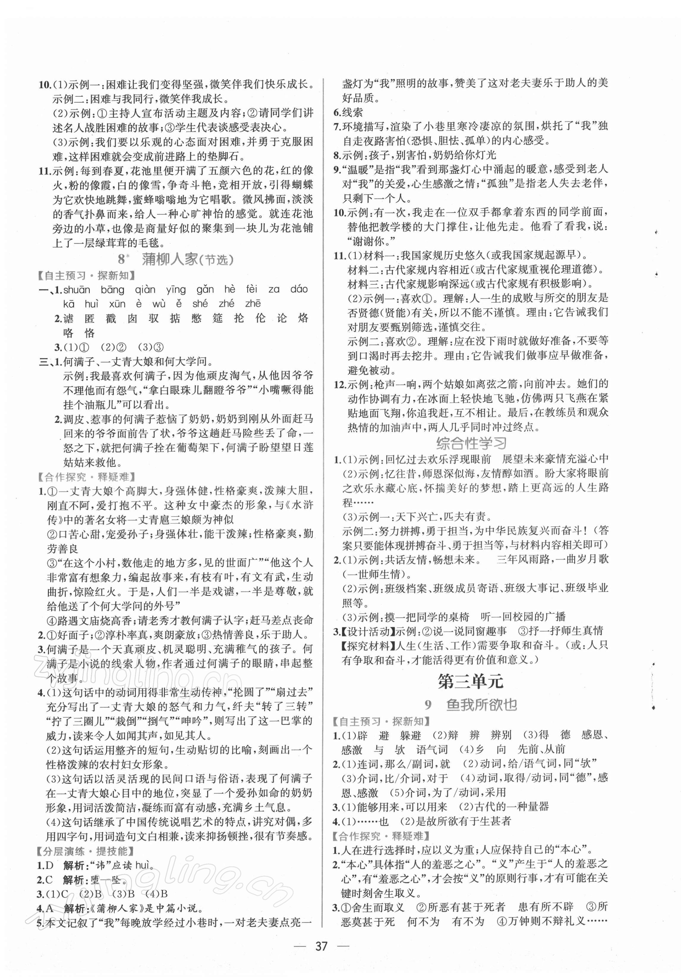 2022年同步導(dǎo)學(xué)案課時練九年級語文下冊人教版 參考答案第5頁