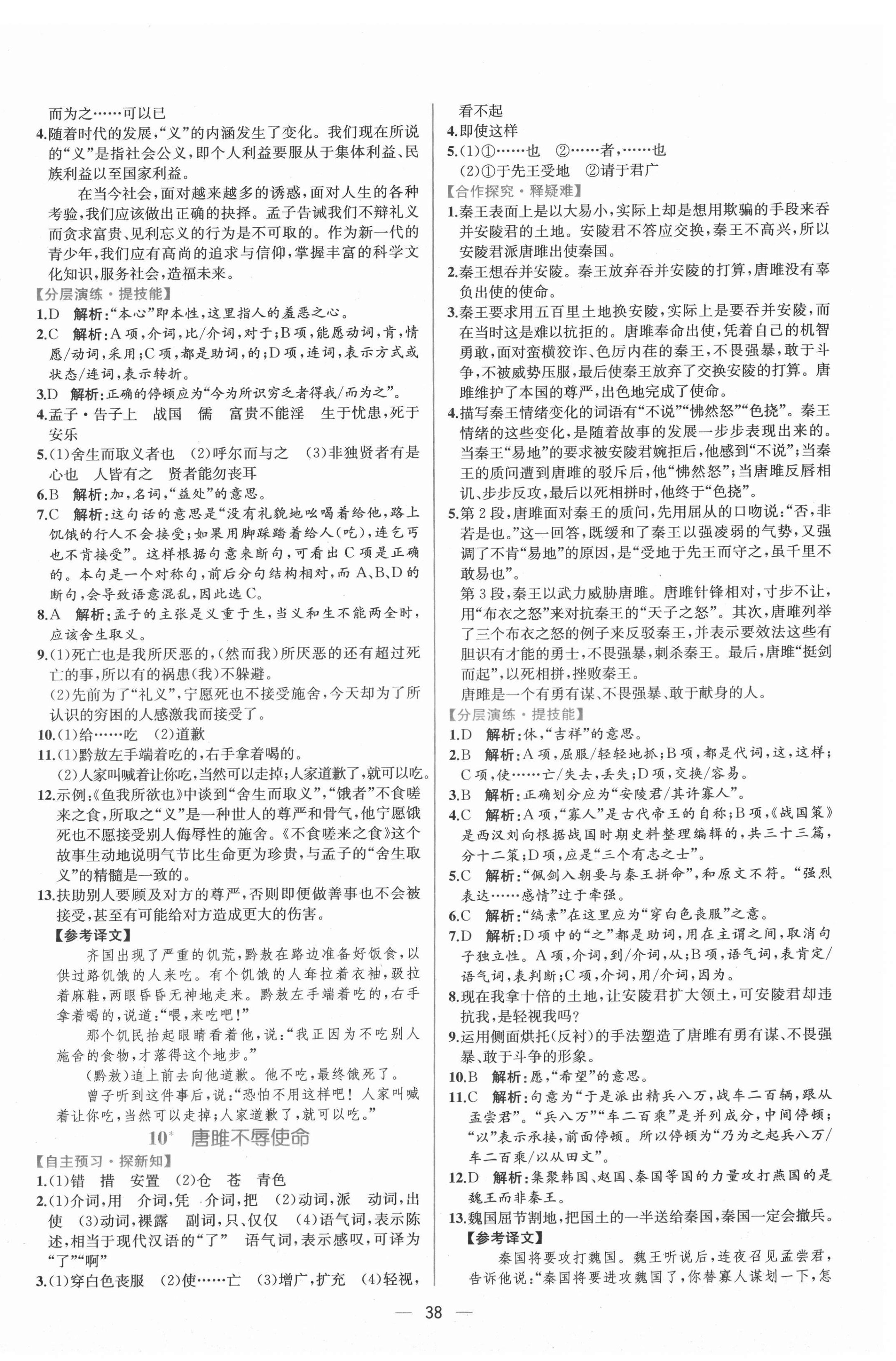 2022年同步導(dǎo)學(xué)案課時練九年級語文下冊人教版 參考答案第6頁