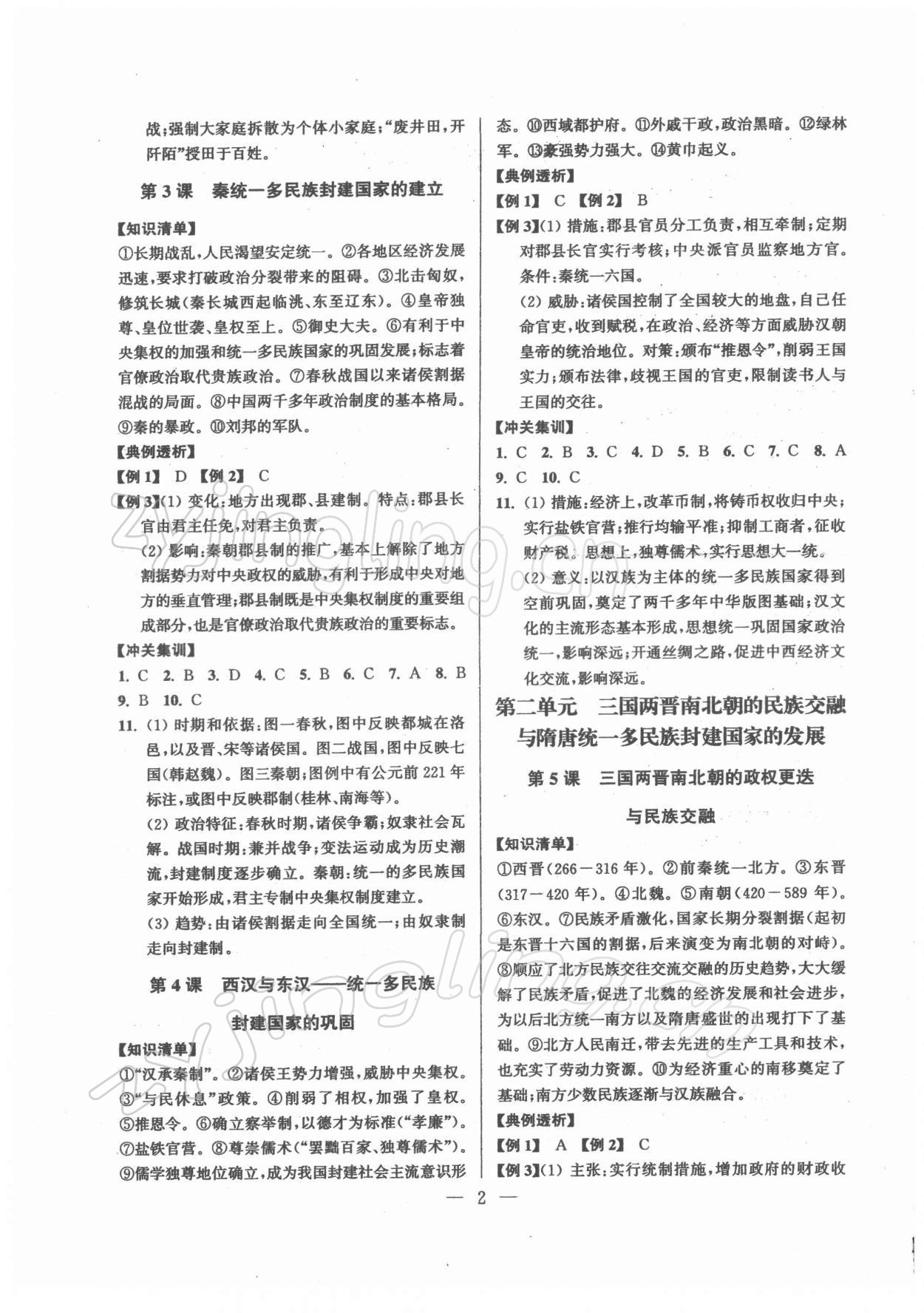 2021年过关行动历史 第2页