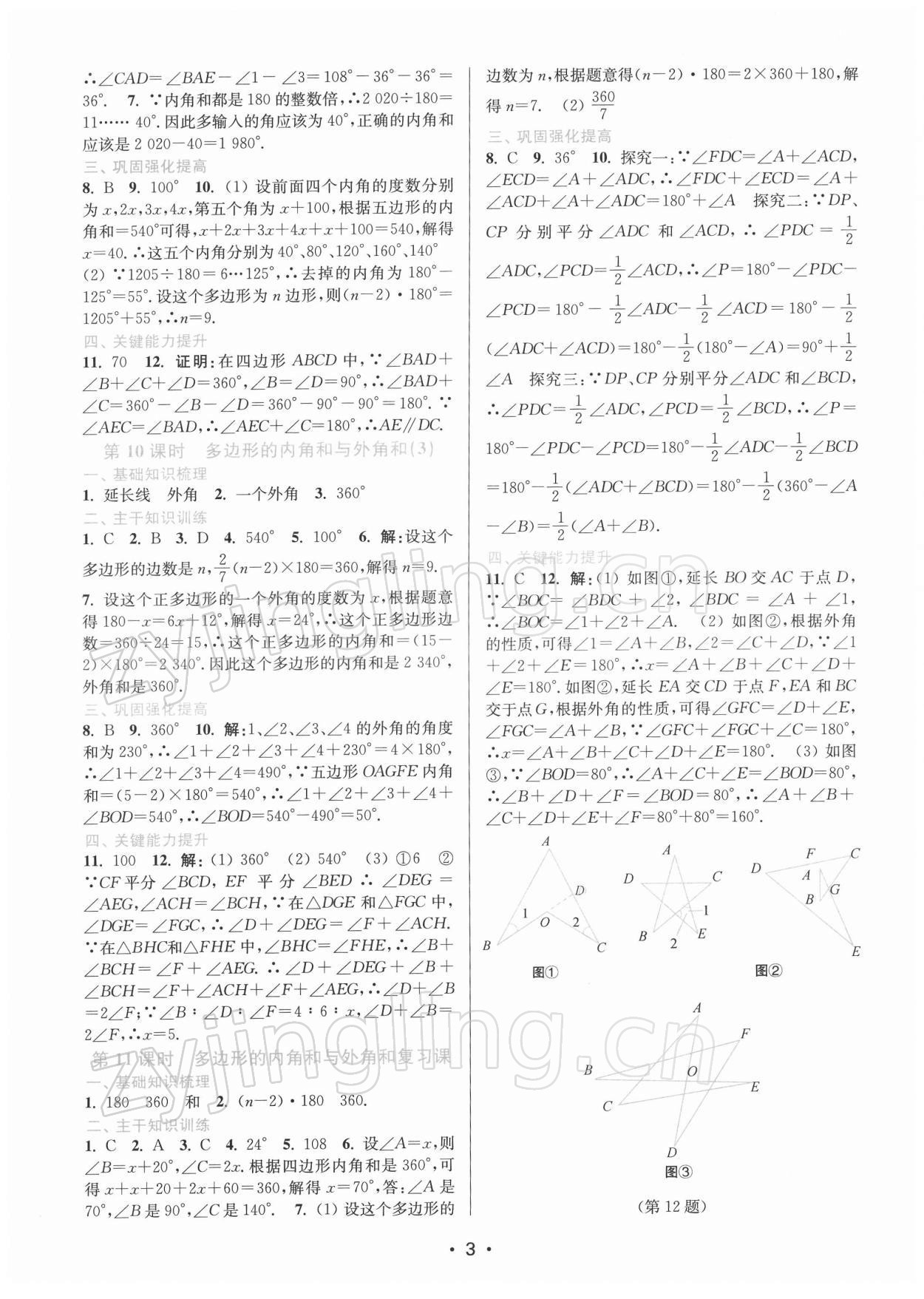 2022年創(chuàng)新課時作業(yè)本七年級數(shù)學(xué)下冊蘇州專版 第3頁