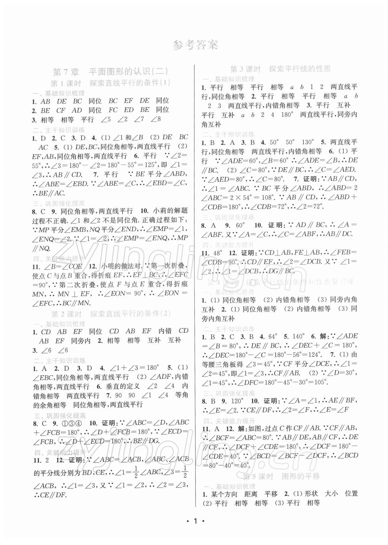 2022年創(chuàng)新課時作業(yè)本七年級數(shù)學下冊蘇州專版 第1頁