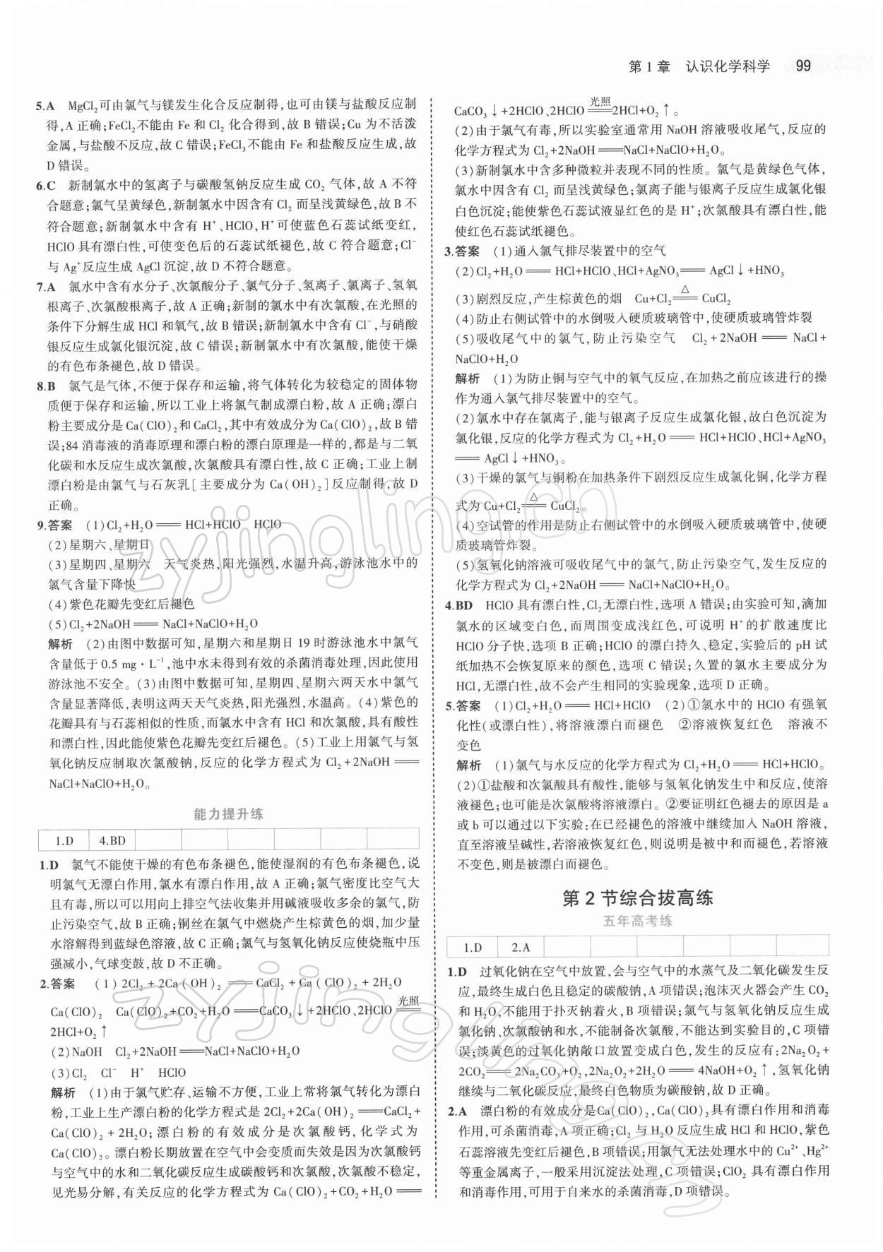 2021年5年高考3年模擬化學必修第一冊魯科版 第3頁