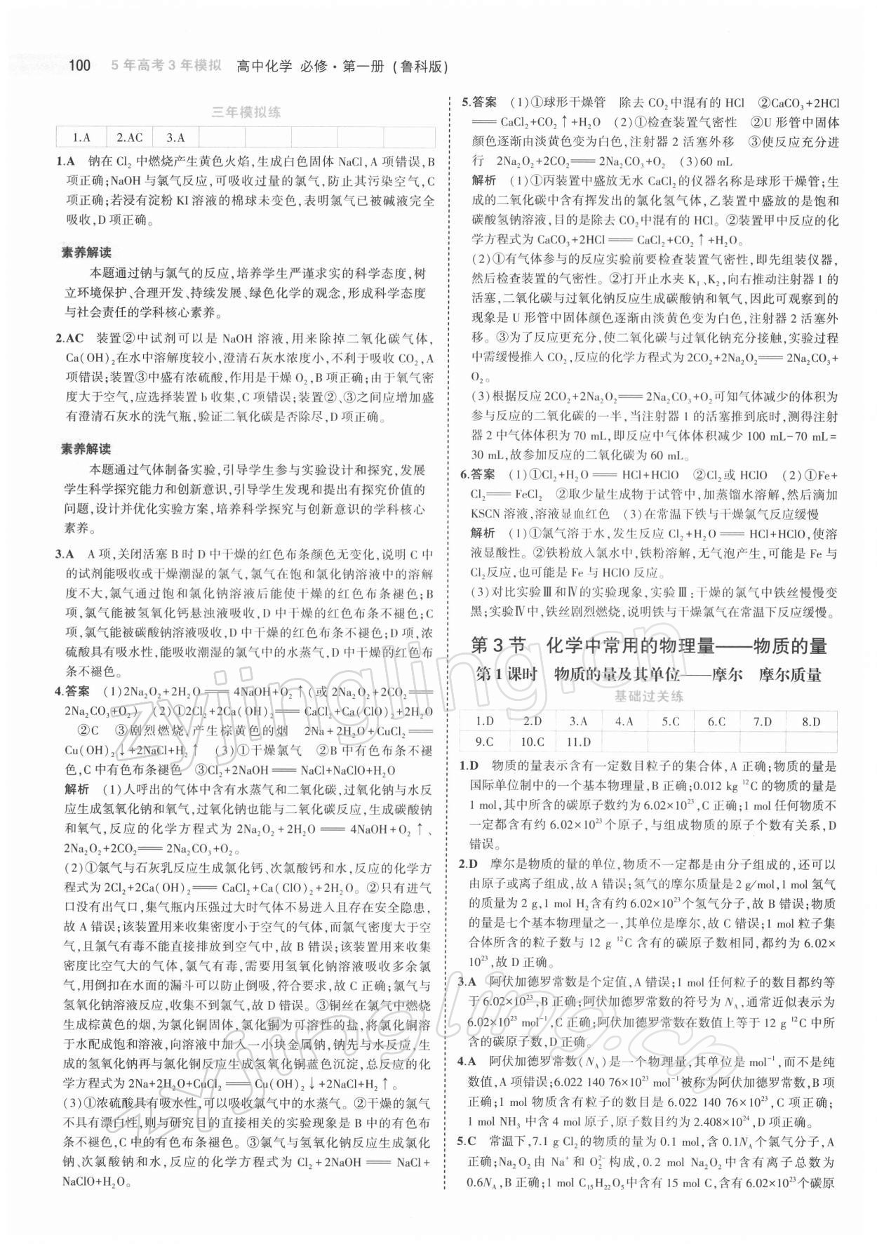 2021年5年高考3年模擬化學(xué)必修第一冊魯科版 第4頁