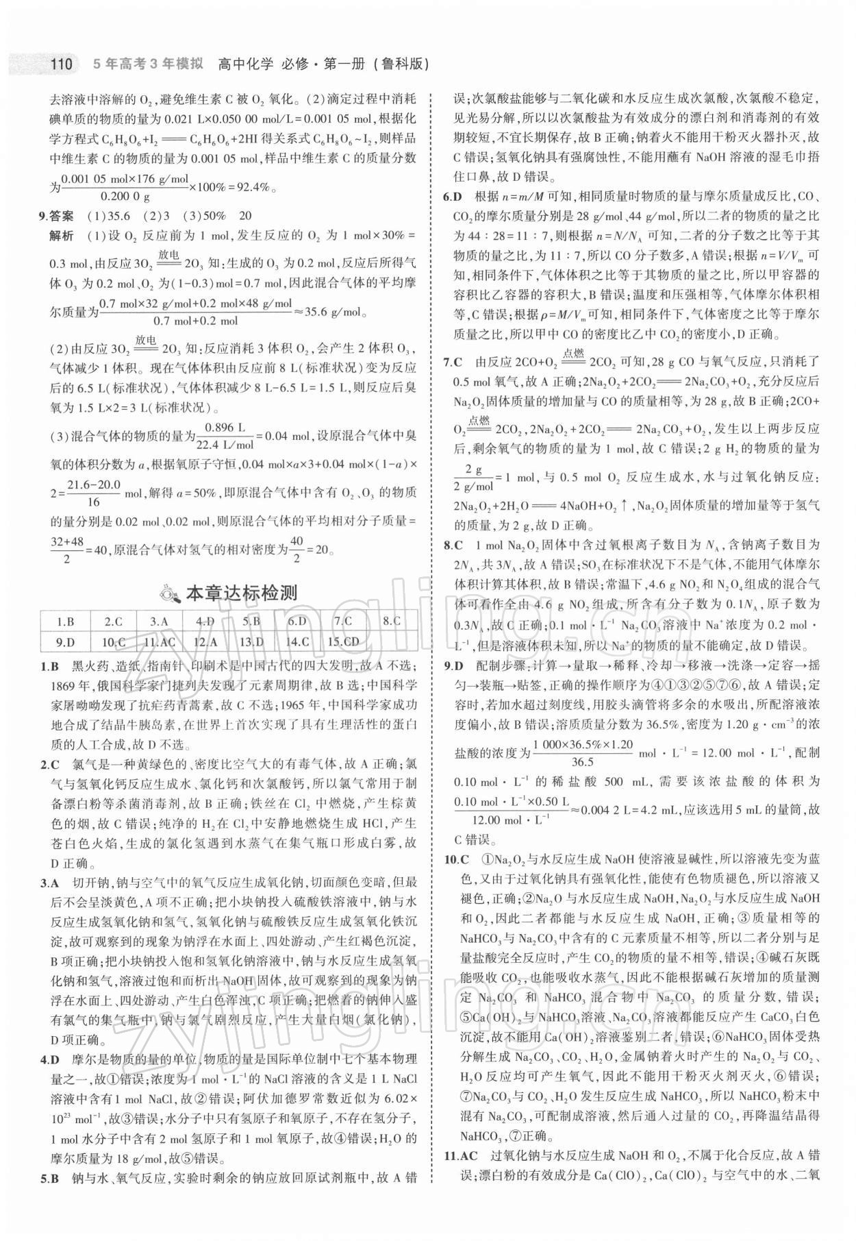 2021年5年高考3年模擬化學必修第一冊魯科版 第14頁