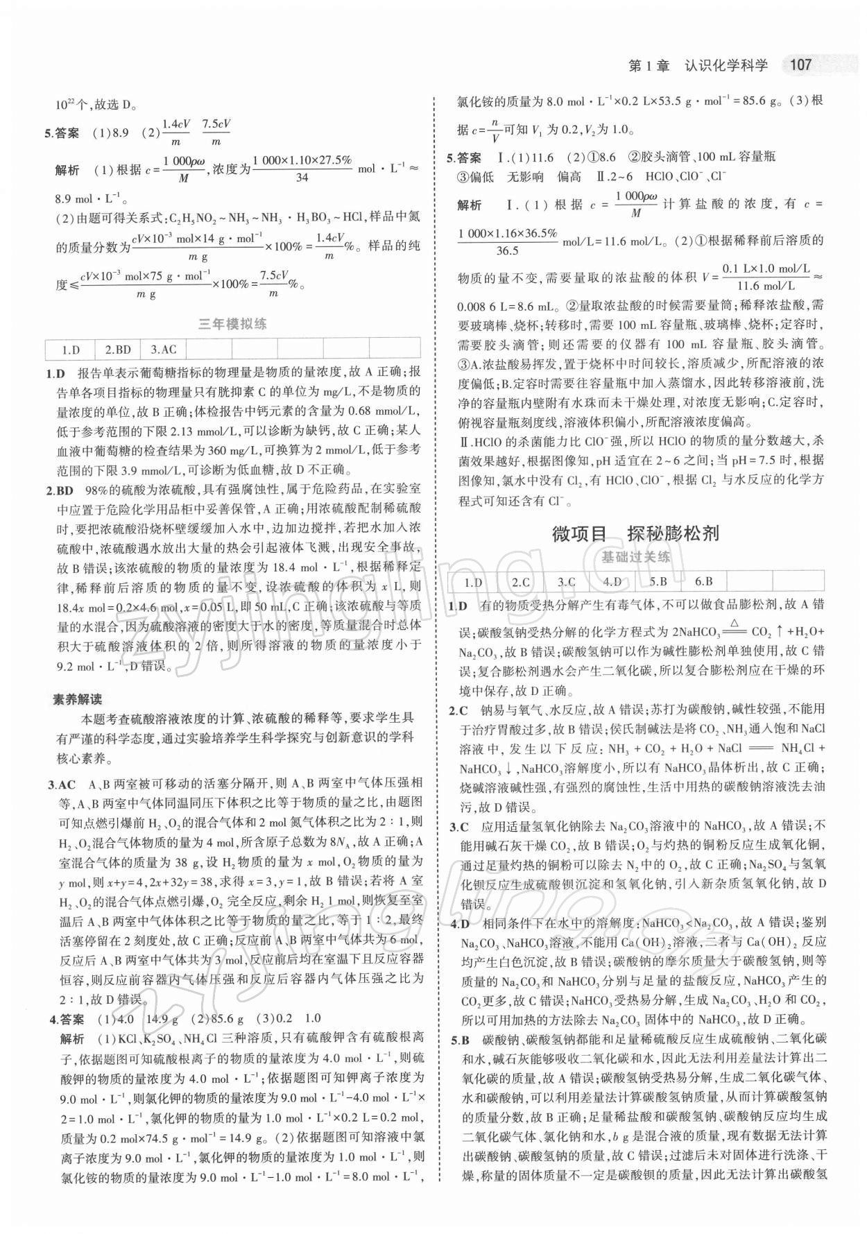 2021年5年高考3年模擬化學(xué)必修第一冊魯科版 第11頁