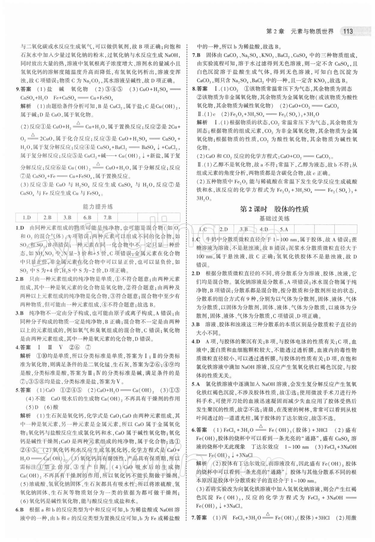 2021年5年高考3年模擬化學(xué)必修第一冊魯科版 第17頁