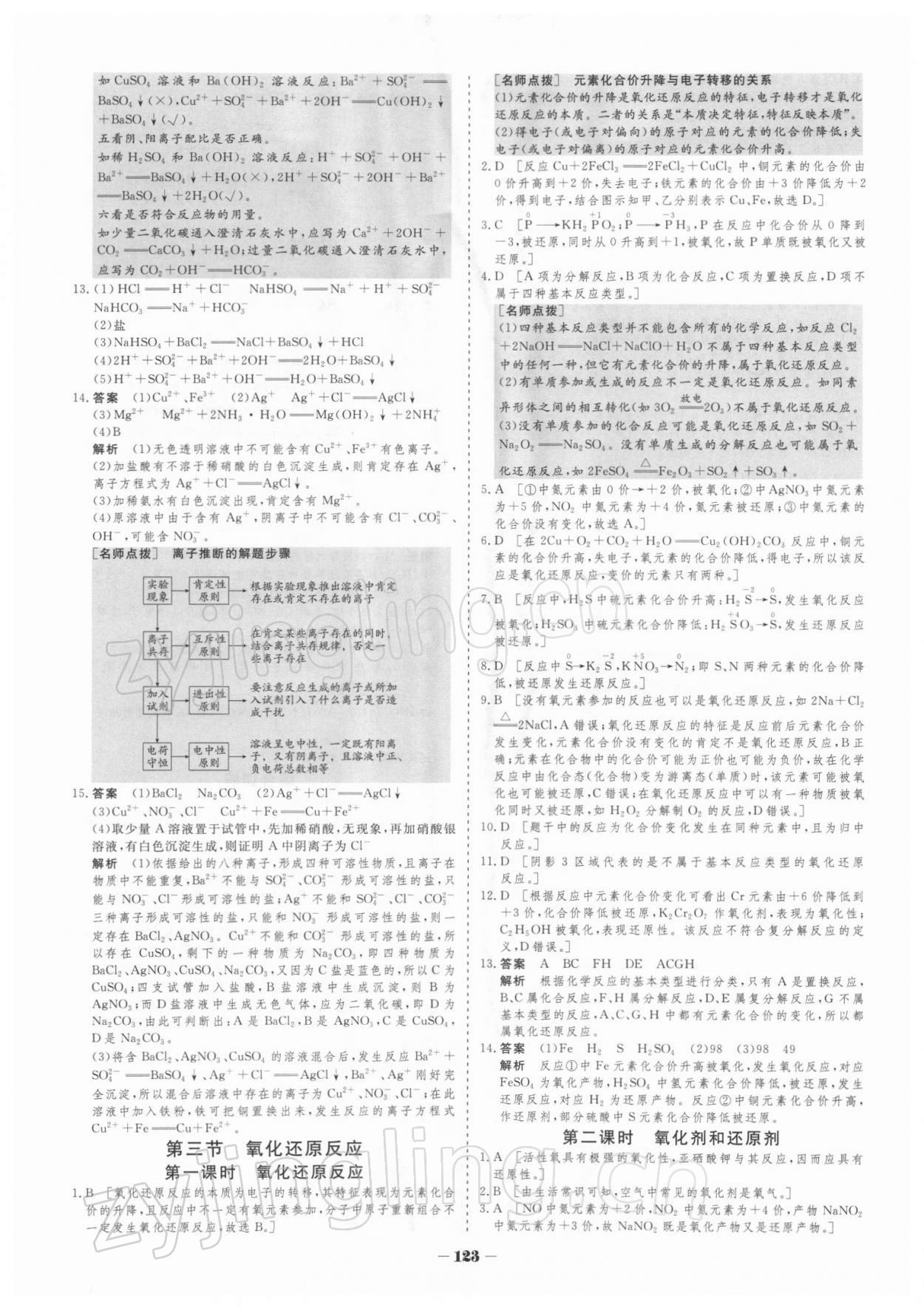 2021年金版教程作業(yè)與測(cè)評(píng)高中新課程學(xué)習(xí)化學(xué)必修第一冊(cè)人教版 參考答案第9頁