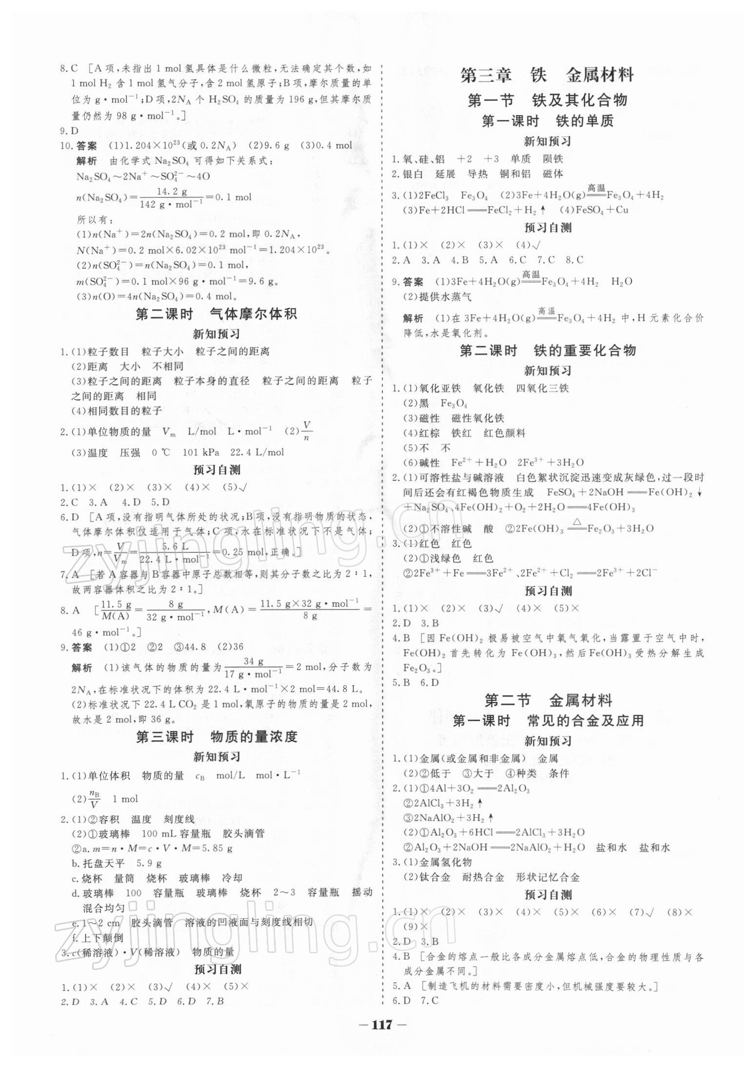 2021年金版教程作業(yè)與測評高中新課程學(xué)習(xí)化學(xué)必修第一冊人教版 參考答案第3頁