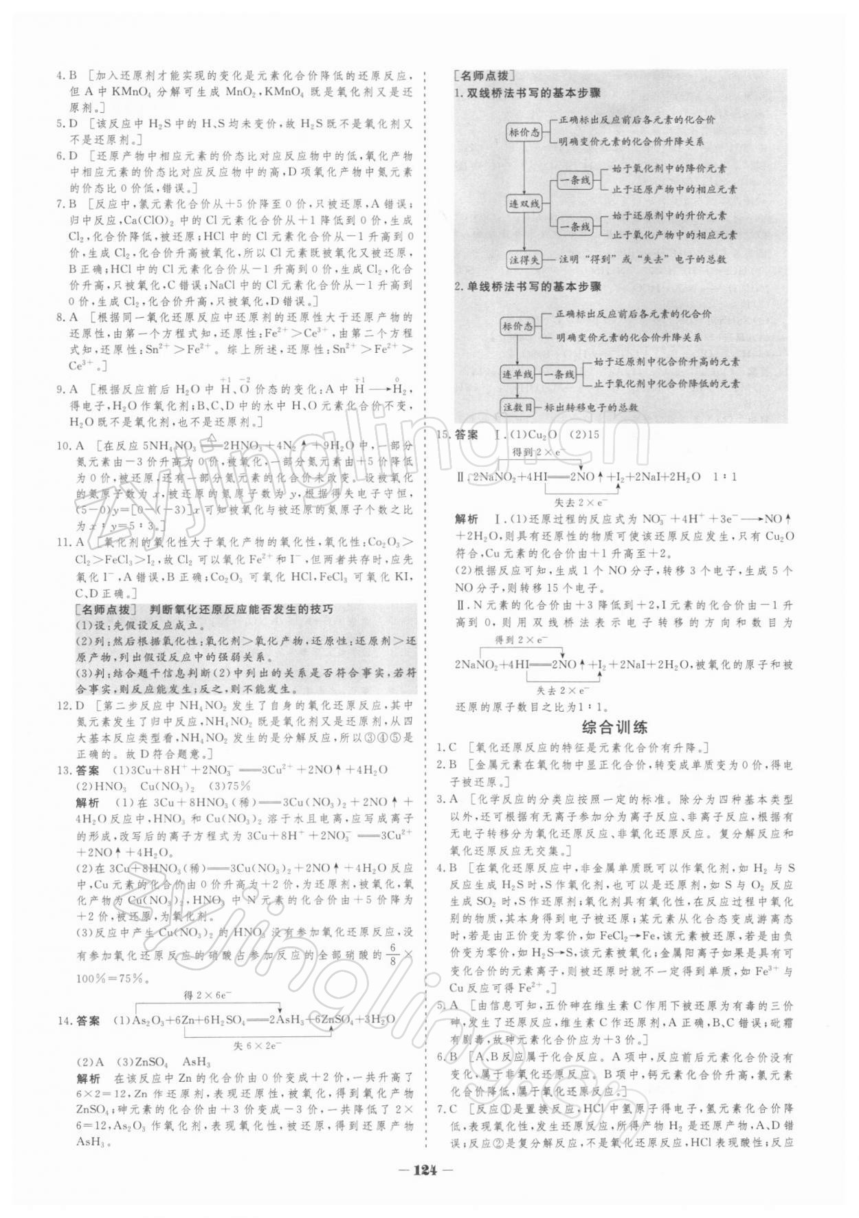 2021年金版教程作業(yè)與測(cè)評(píng)高中新課程學(xué)習(xí)化學(xué)必修第一冊(cè)人教版 參考答案第10頁