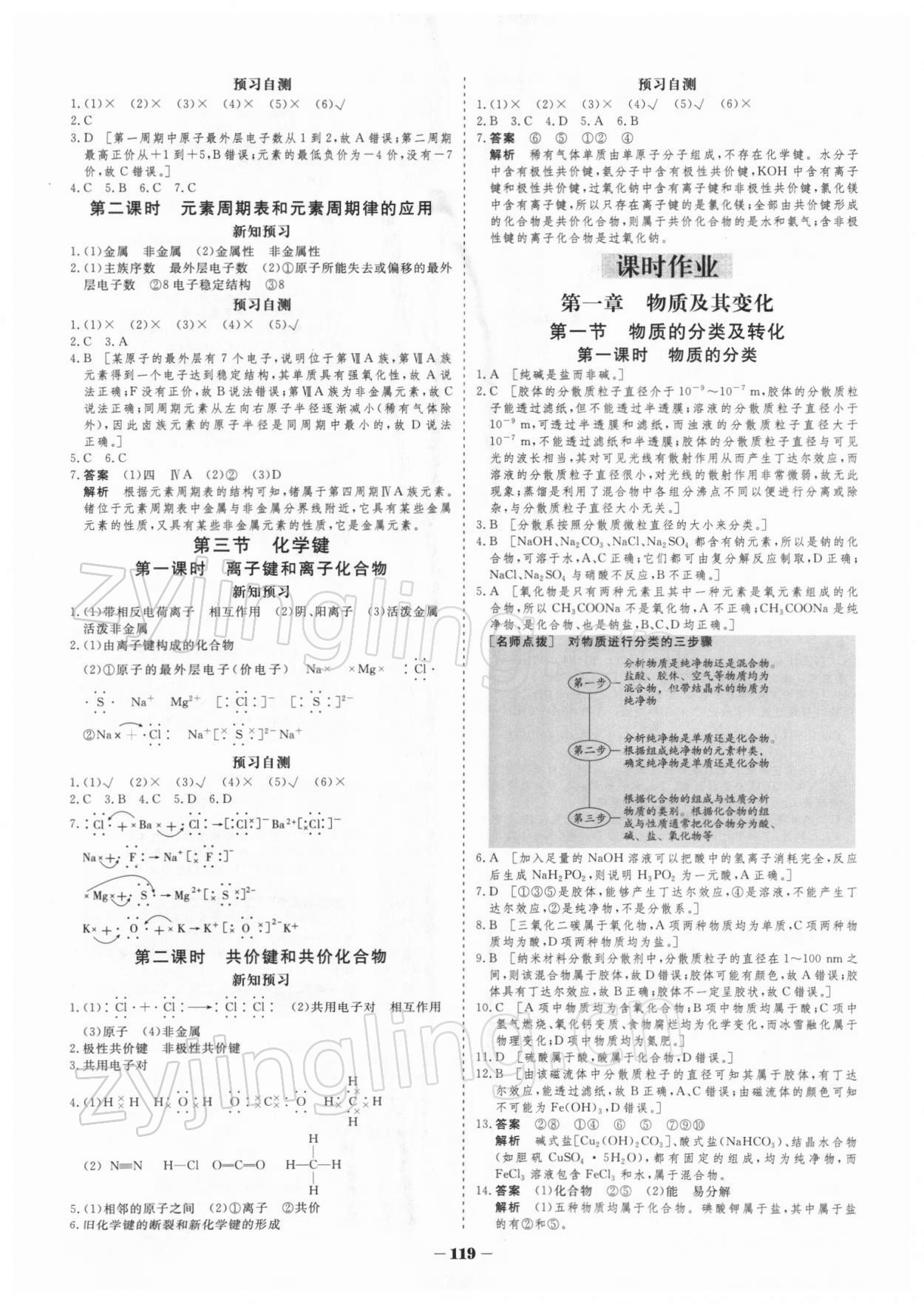 2021年金版教程作業(yè)與測評高中新課程學(xué)習(xí)化學(xué)必修第一冊人教版 參考答案第5頁