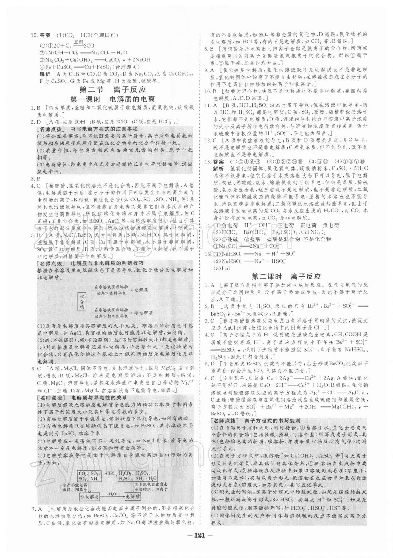 2021年金版教程作業(yè)與測評高中新課程學(xué)習(xí)化學(xué)必修第一冊人教版 參考答案第7頁