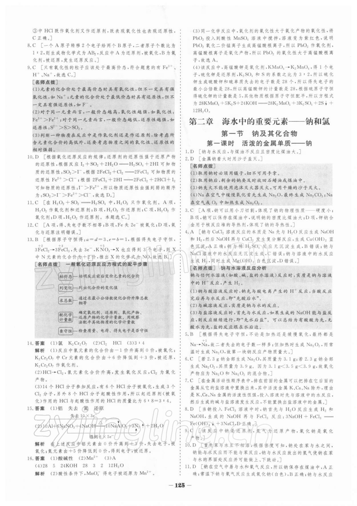 2021年金版教程作業(yè)與測評高中新課程學(xué)習(xí)化學(xué)必修第一冊人教版 參考答案第11頁