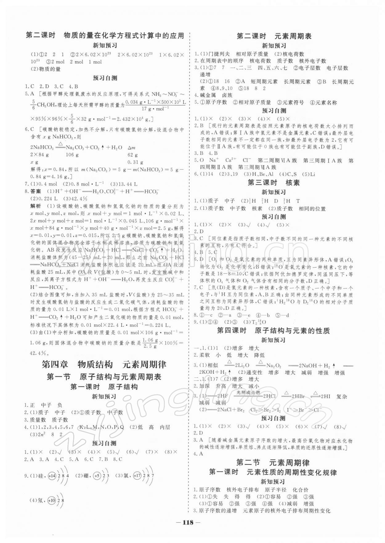 2021年金版教程作業(yè)與測評高中新課程學(xué)習(xí)化學(xué)必修第一冊人教版 參考答案第4頁