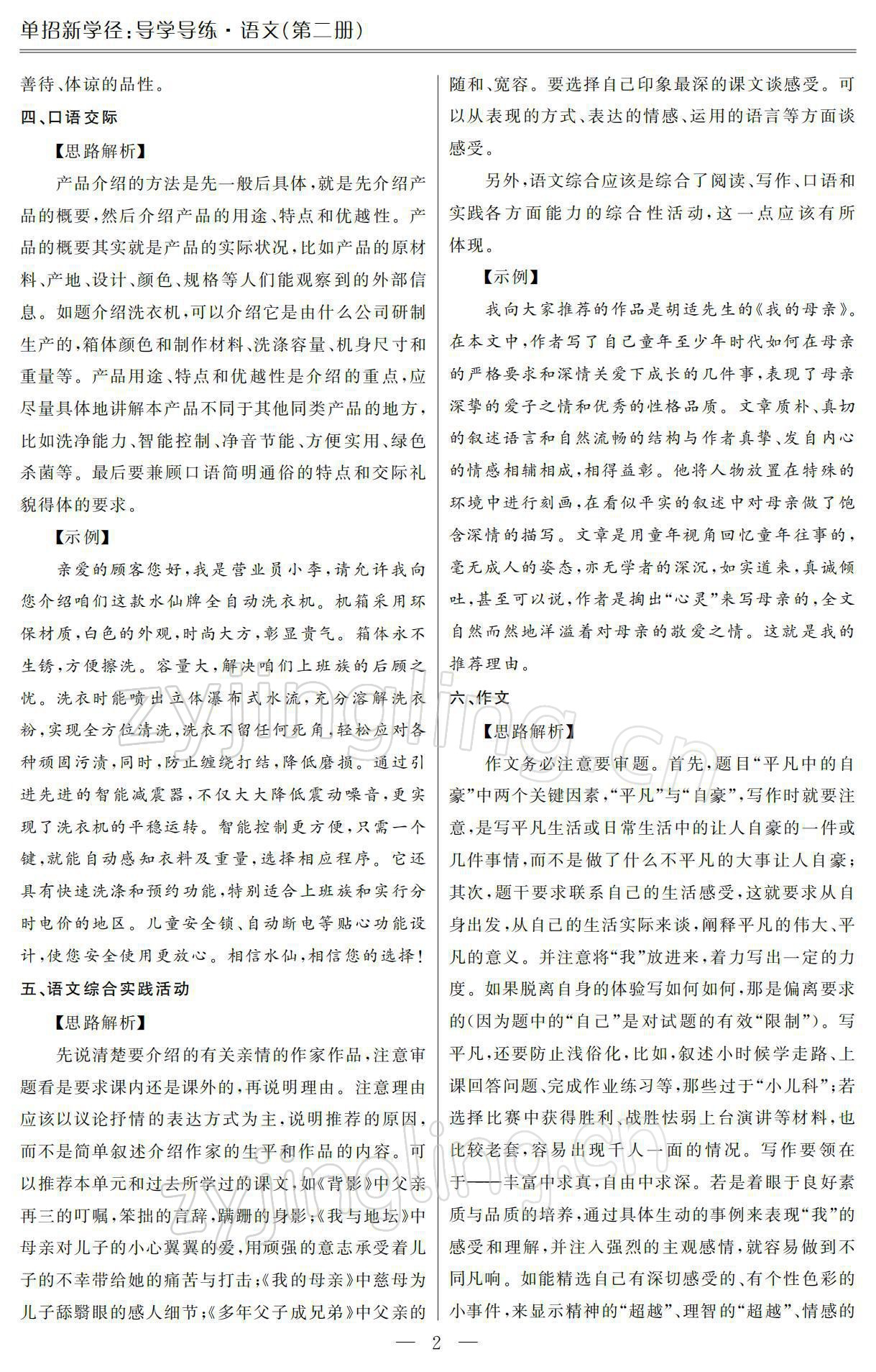 2021年单招新学径导学导练语文第二册 参考答案第2页
