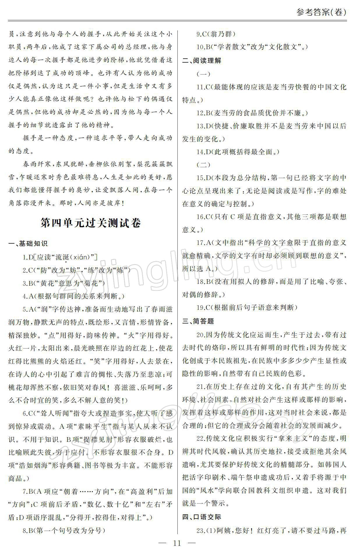 2021年單招新學徑導學導練語文第二冊 參考答案第11頁