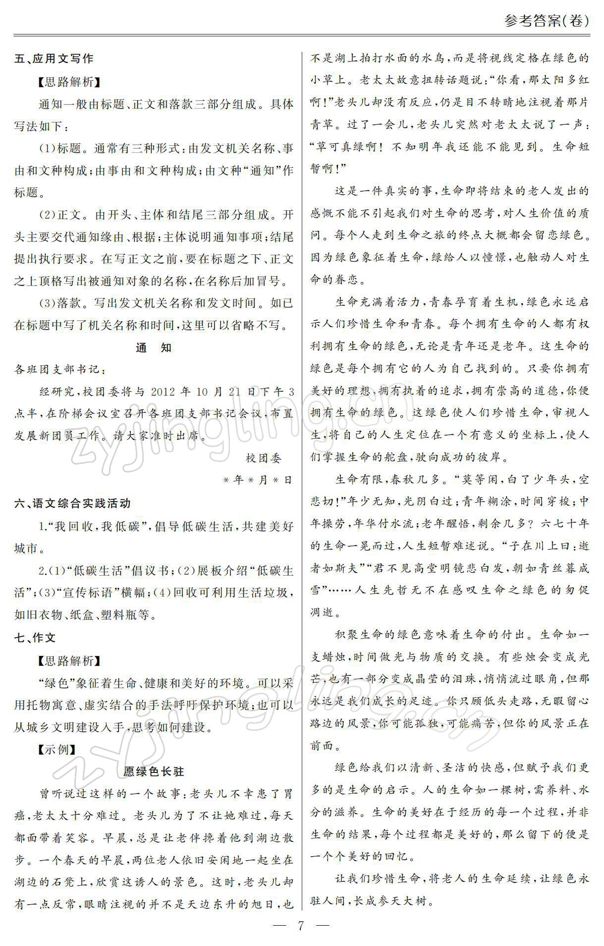 2021年单招新学径导学导练语文第二册 参考答案第7页