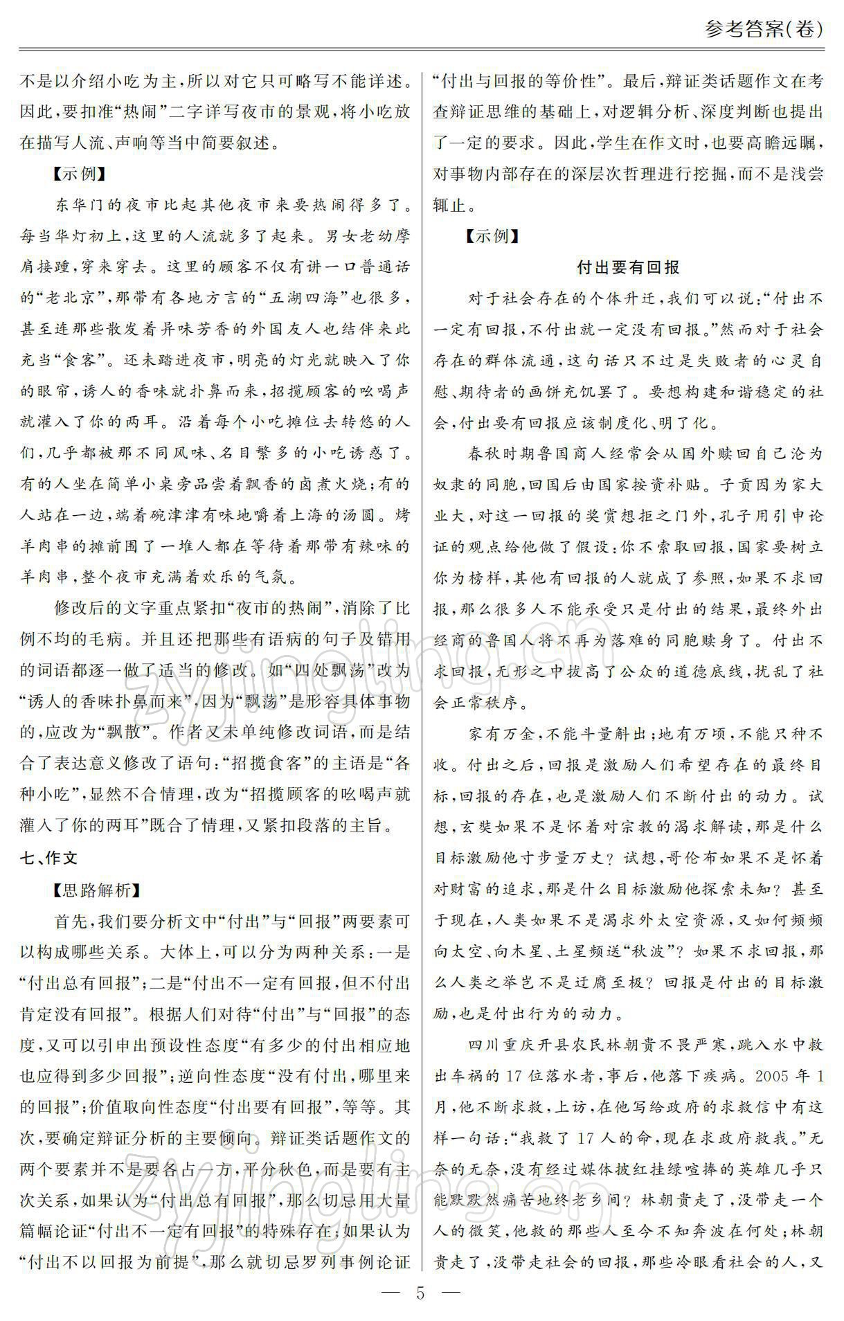 2021年单招新学径导学导练语文第二册 参考答案第5页