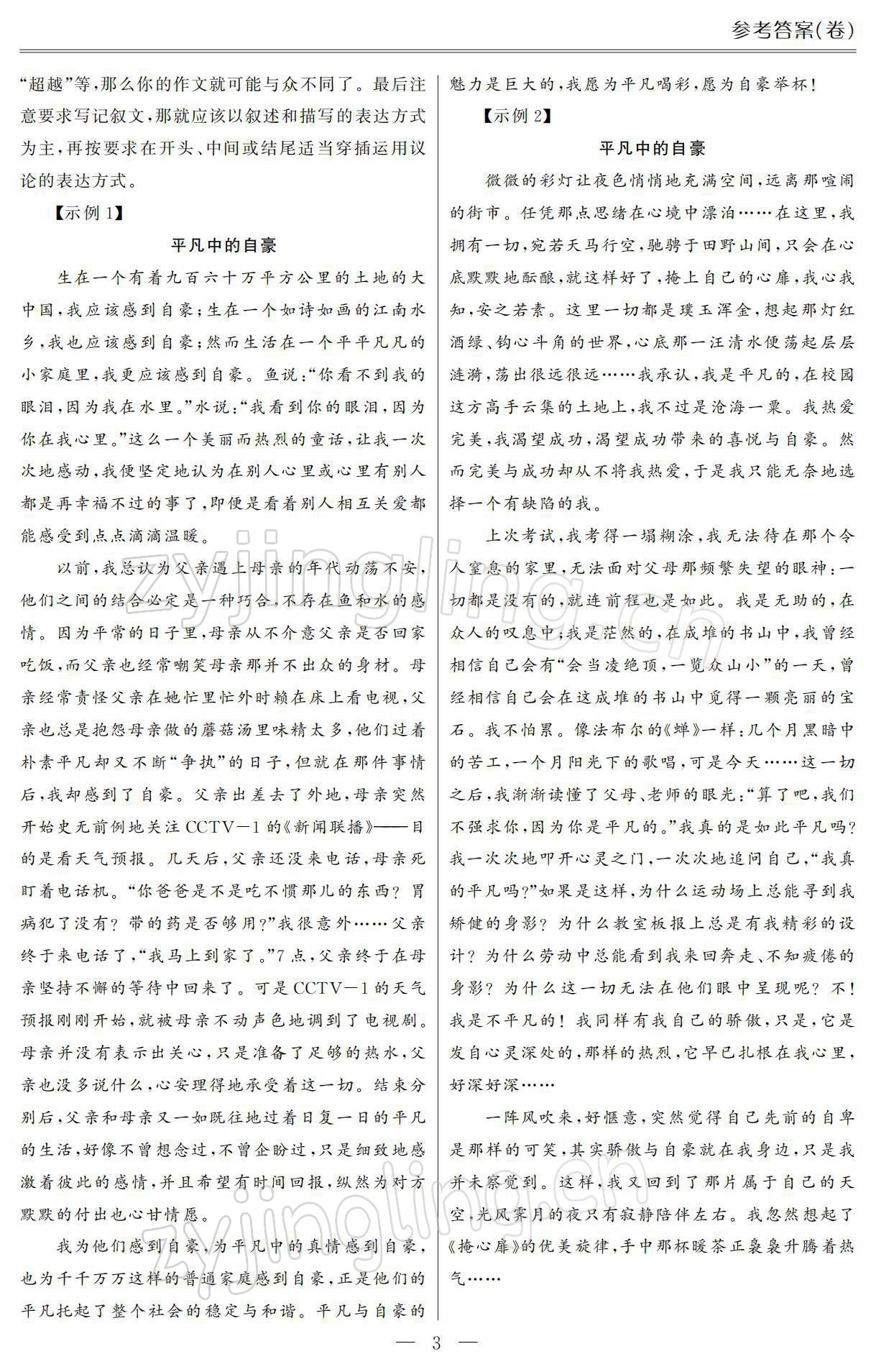 2021年单招新学径导学导练语文第二册 参考答案第3页