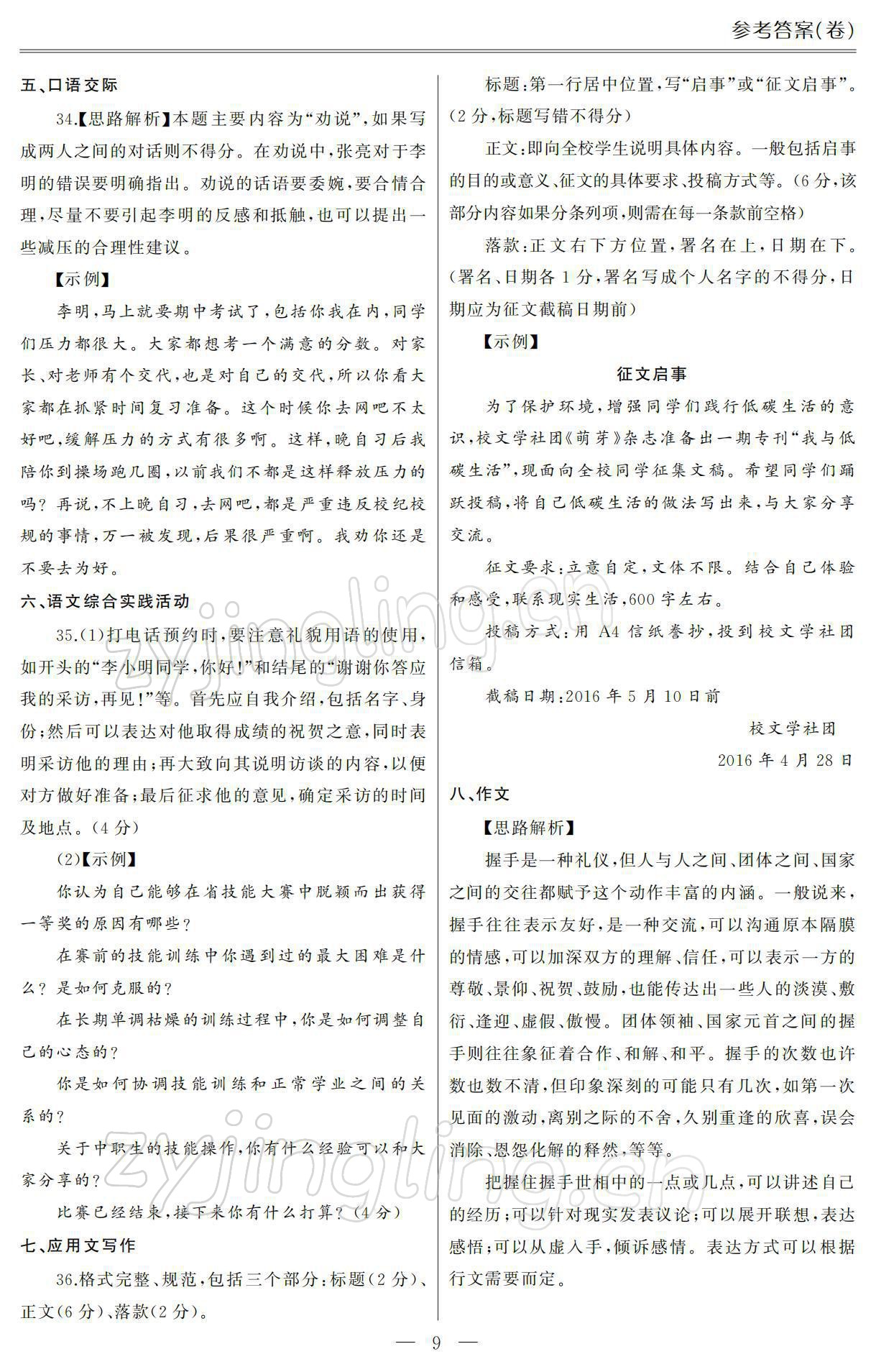 2021年单招新学径导学导练语文第二册 参考答案第9页