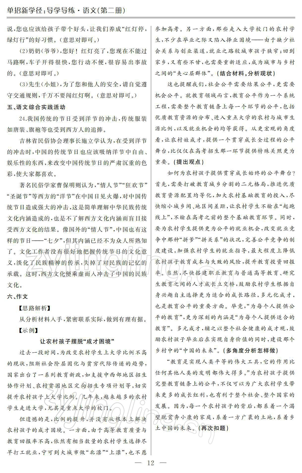 2021年單招新學徑導學導練語文第二冊 參考答案第12頁