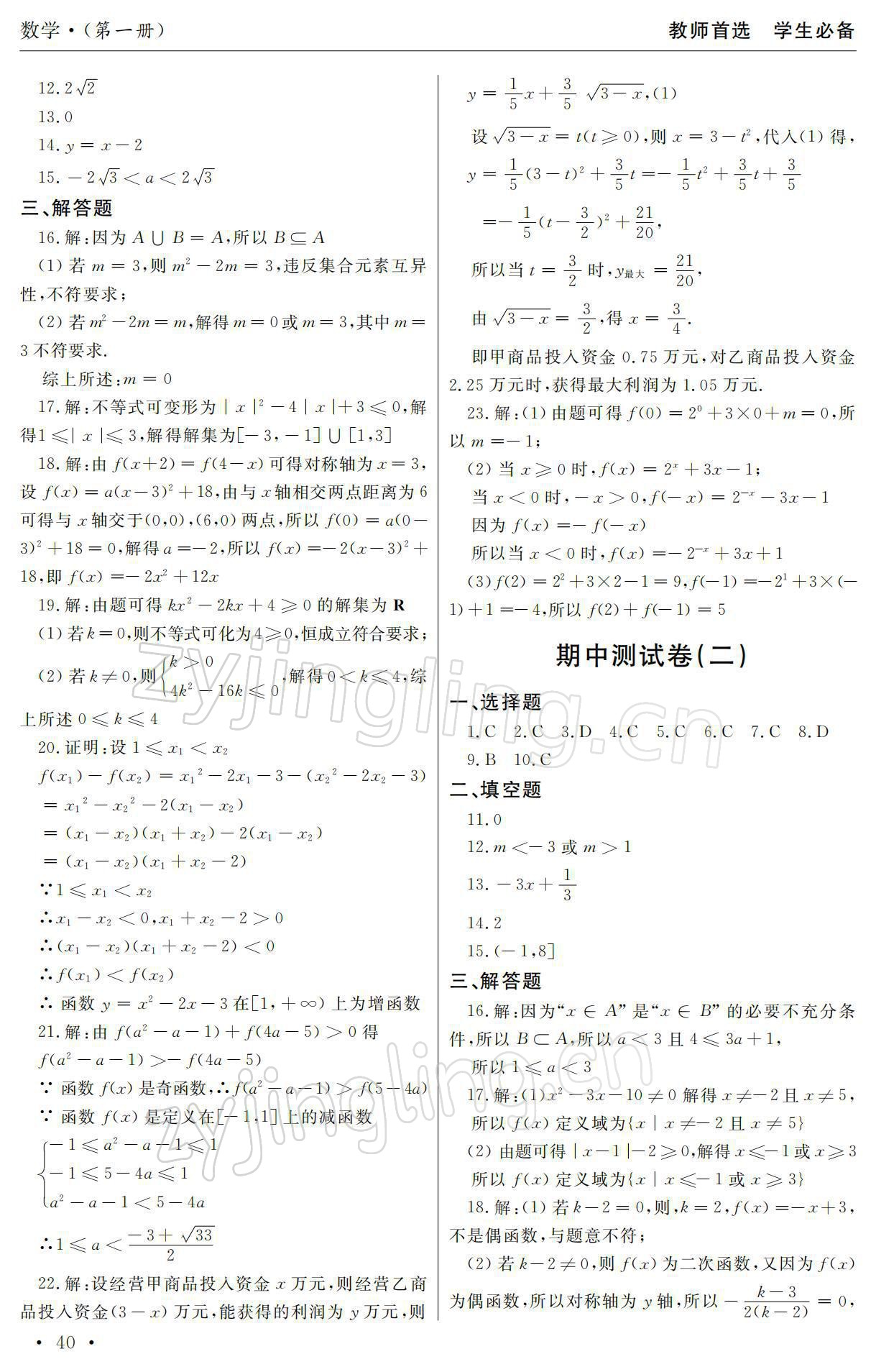 2021年教與學(xué)新方案數(shù)學(xué)第一冊 參考答案第4頁