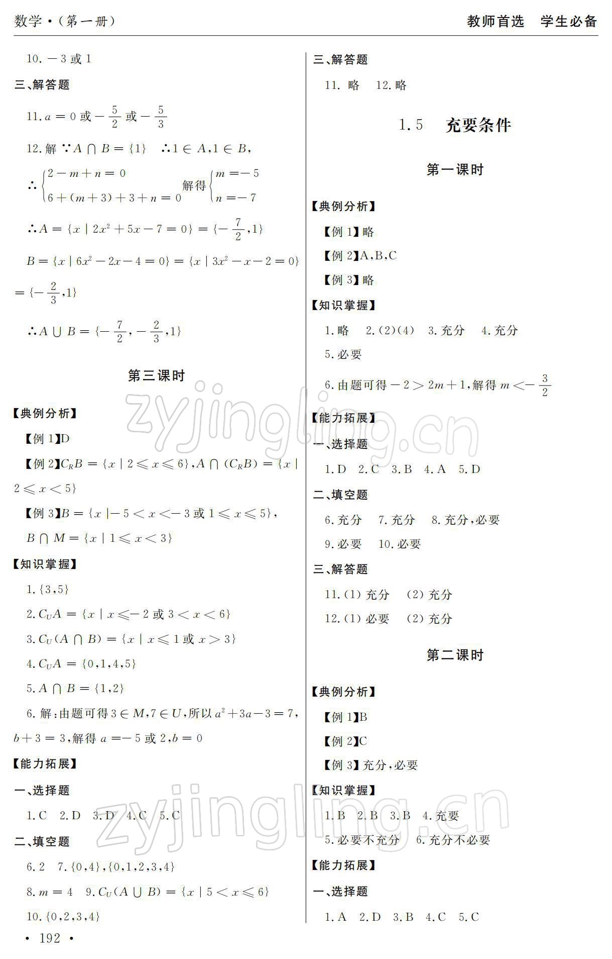2021年教與學新方案數(shù)學第一冊 參考答案第4頁