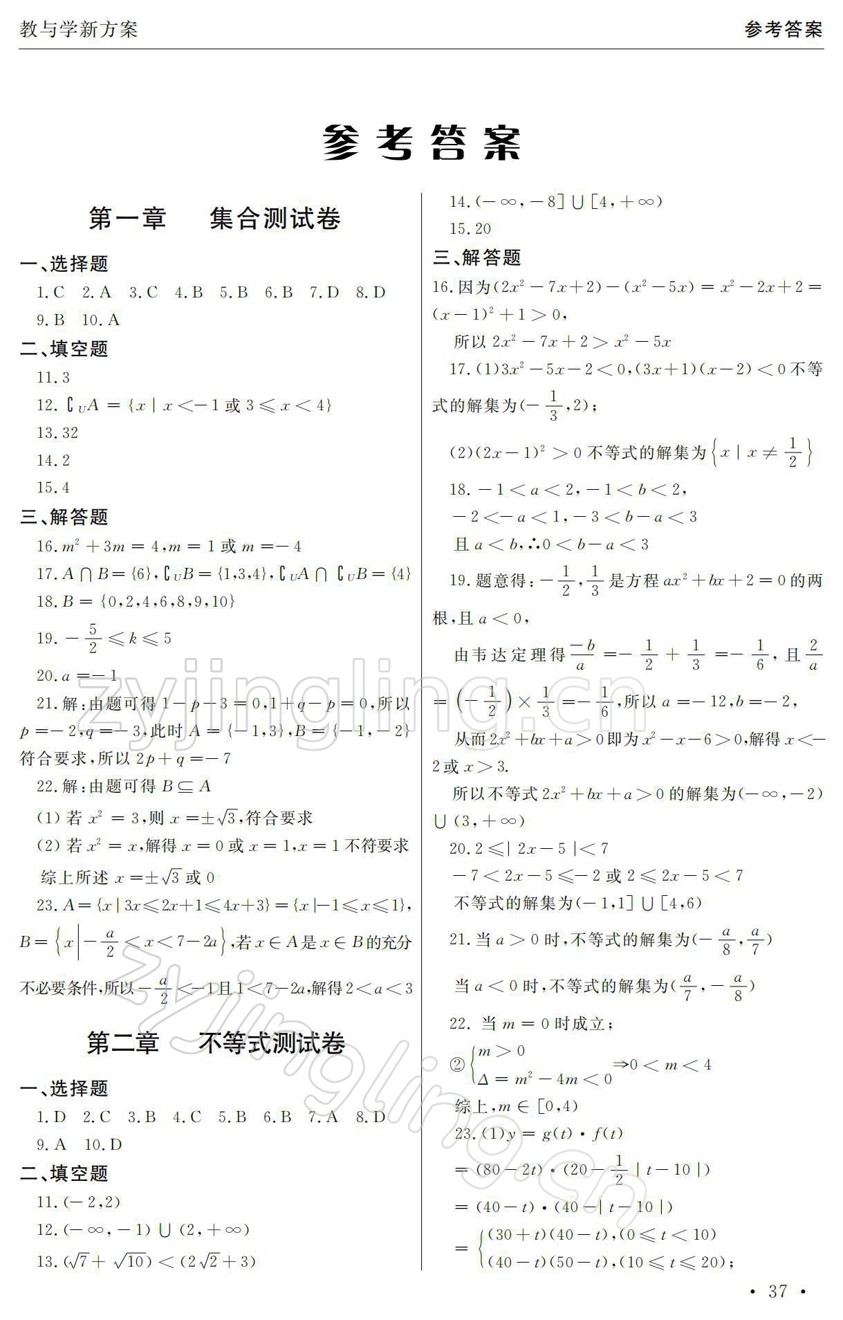 2021年教与学新方案数学第一册 参考答案第1页