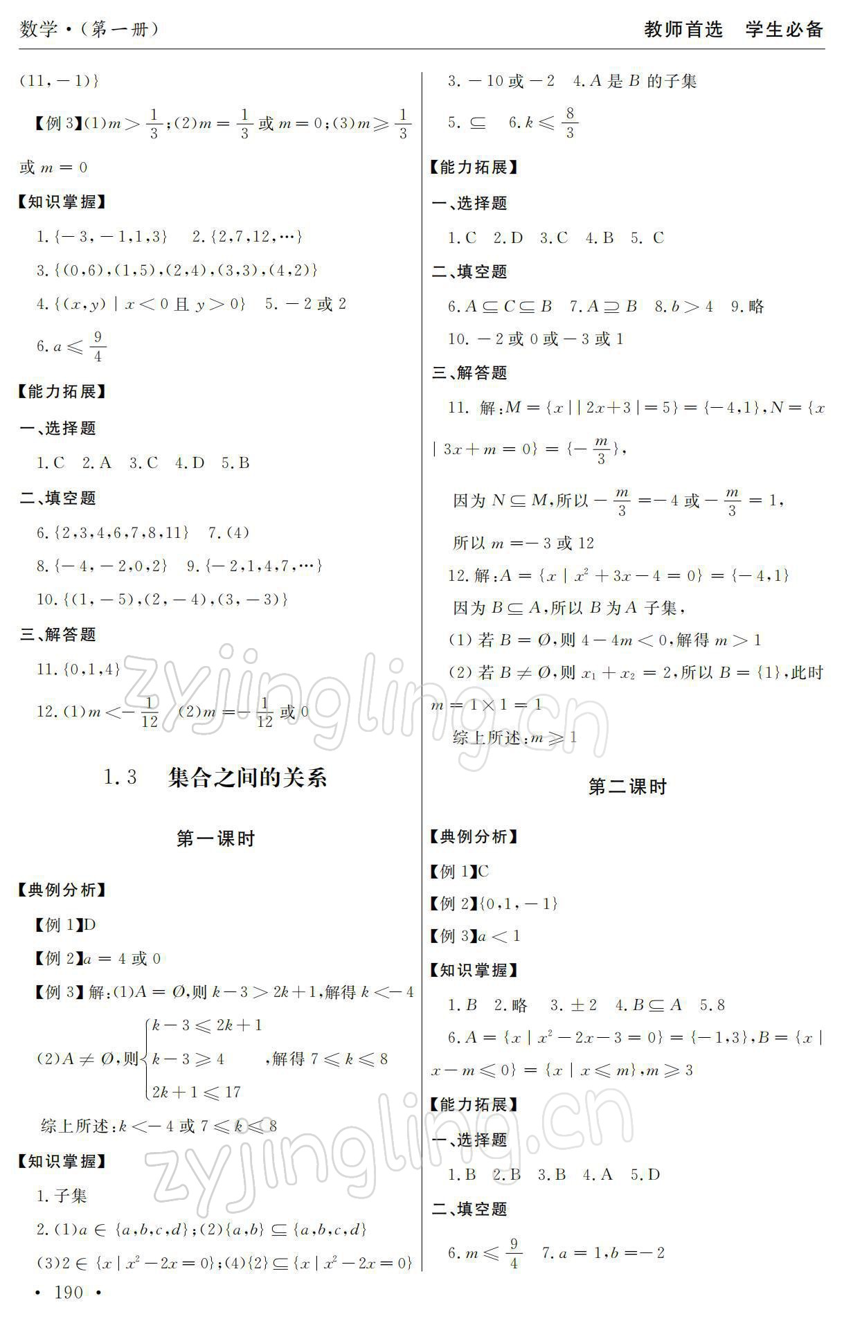 2021年教與學(xué)新方案數(shù)學(xué)第一冊(cè) 參考答案第2頁(yè)
