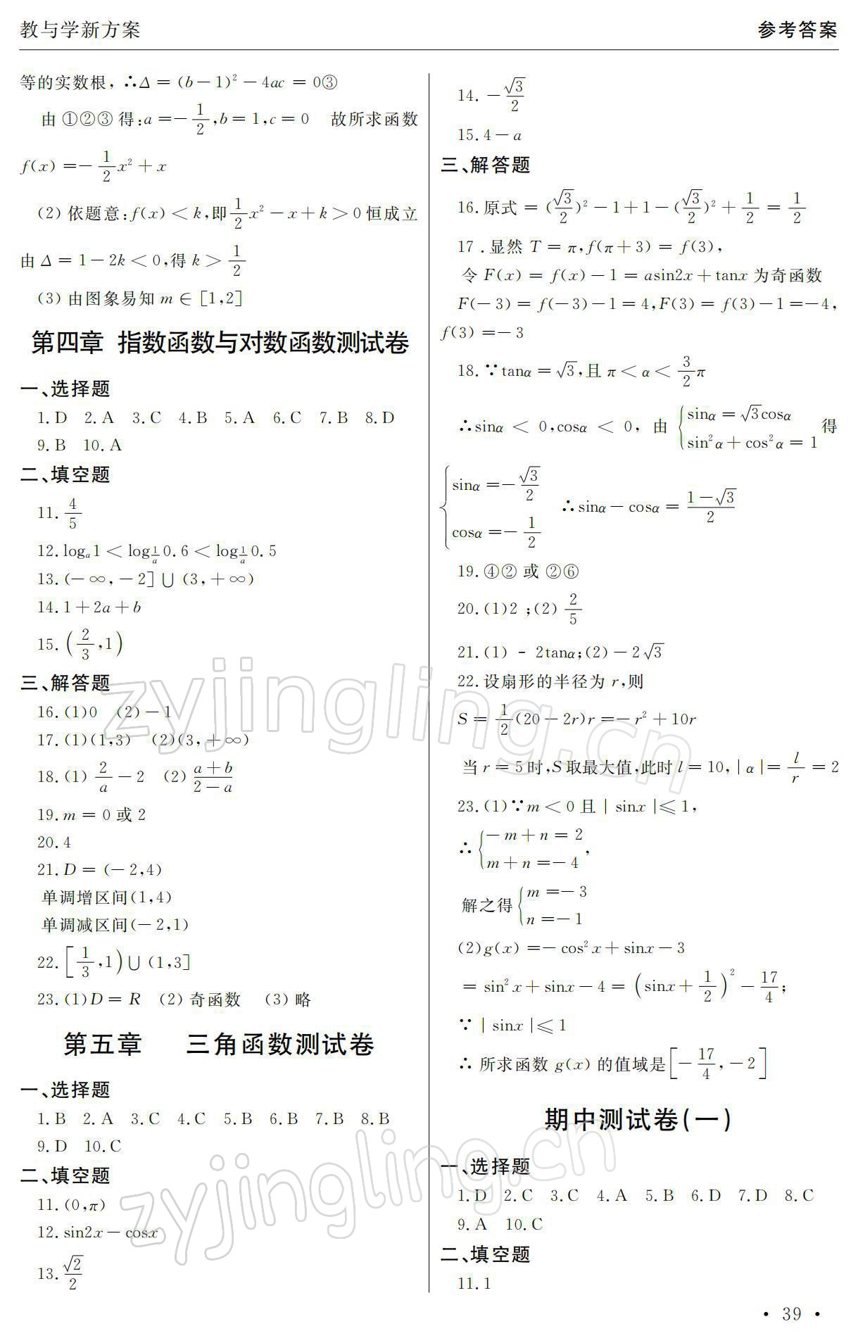 2021年教與學新方案數(shù)學第一冊 參考答案第3頁