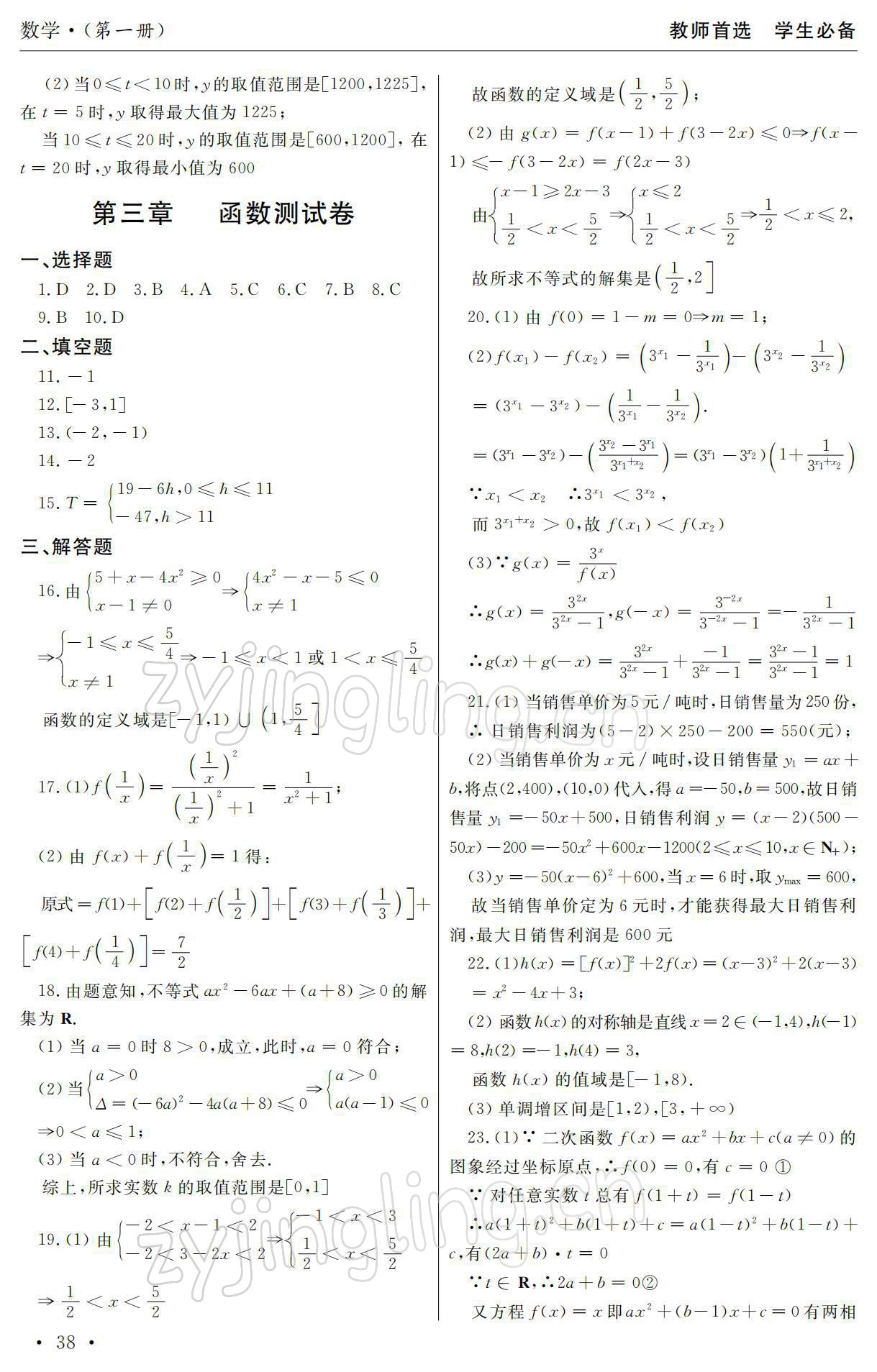 2021年教與學(xué)新方案數(shù)學(xué)第一冊 參考答案第2頁