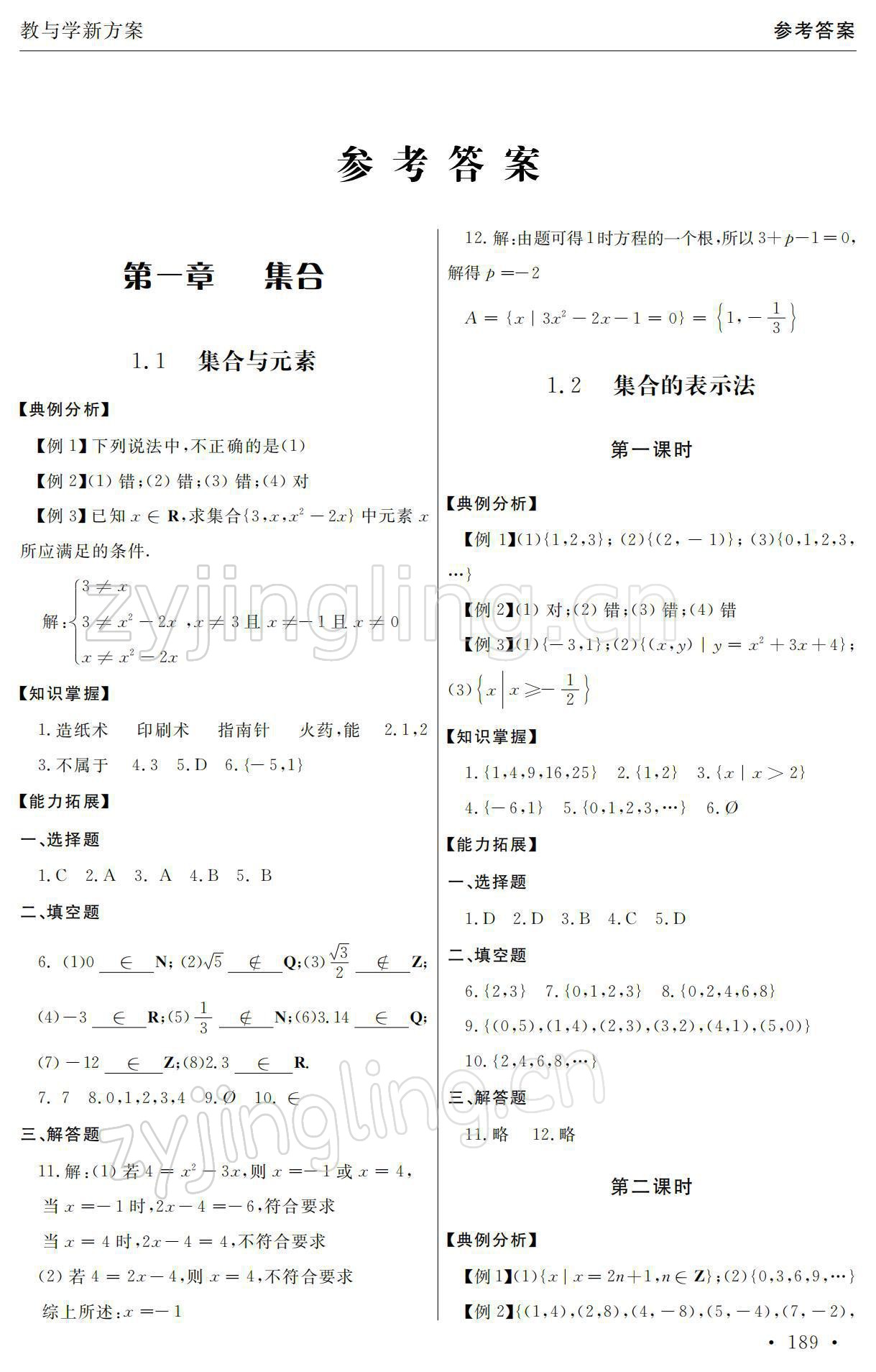 2021年教與學新方案數學第一冊 參考答案第1頁