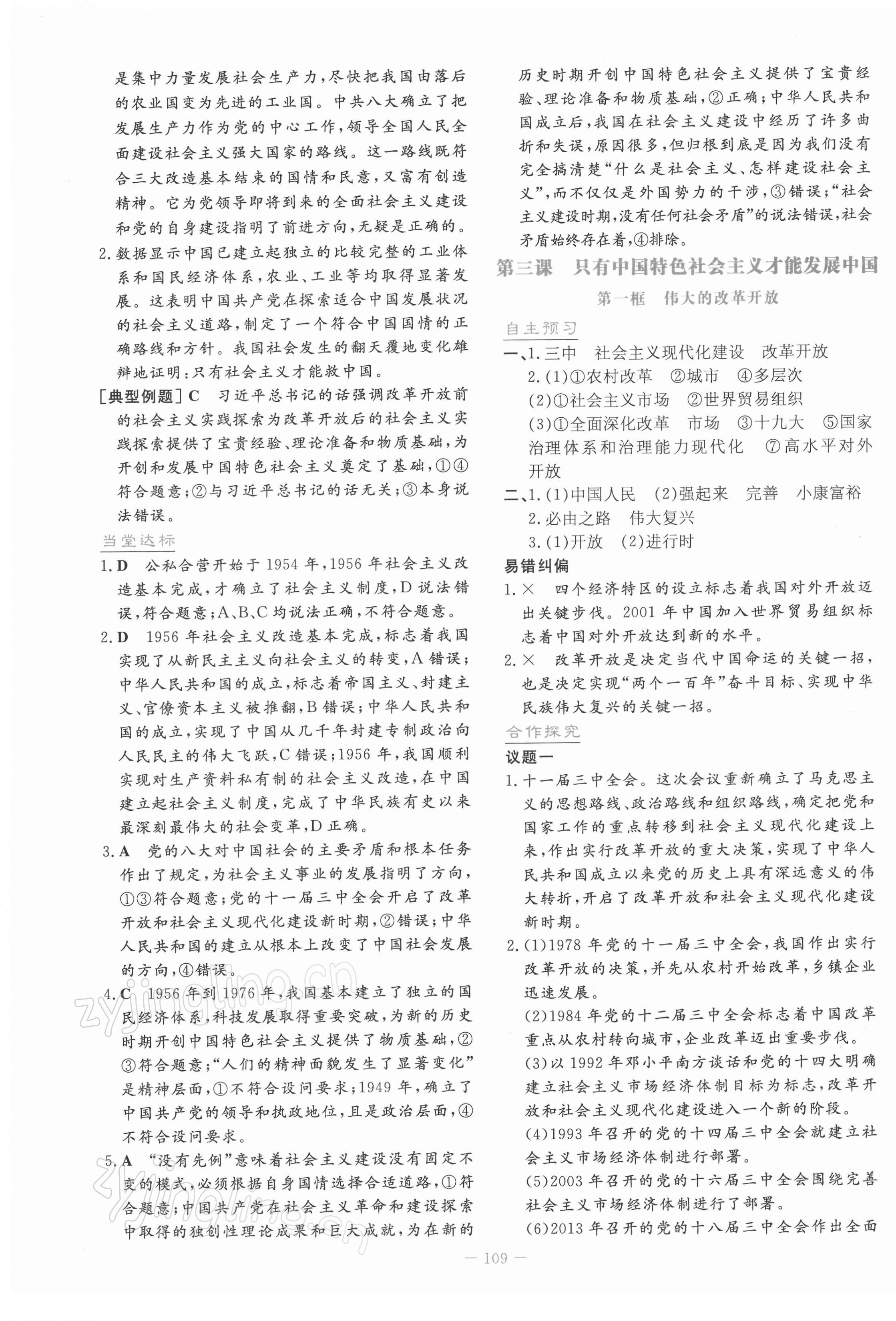 2021年自主學習能力測評導與練思想政治必修1人教版 第5頁