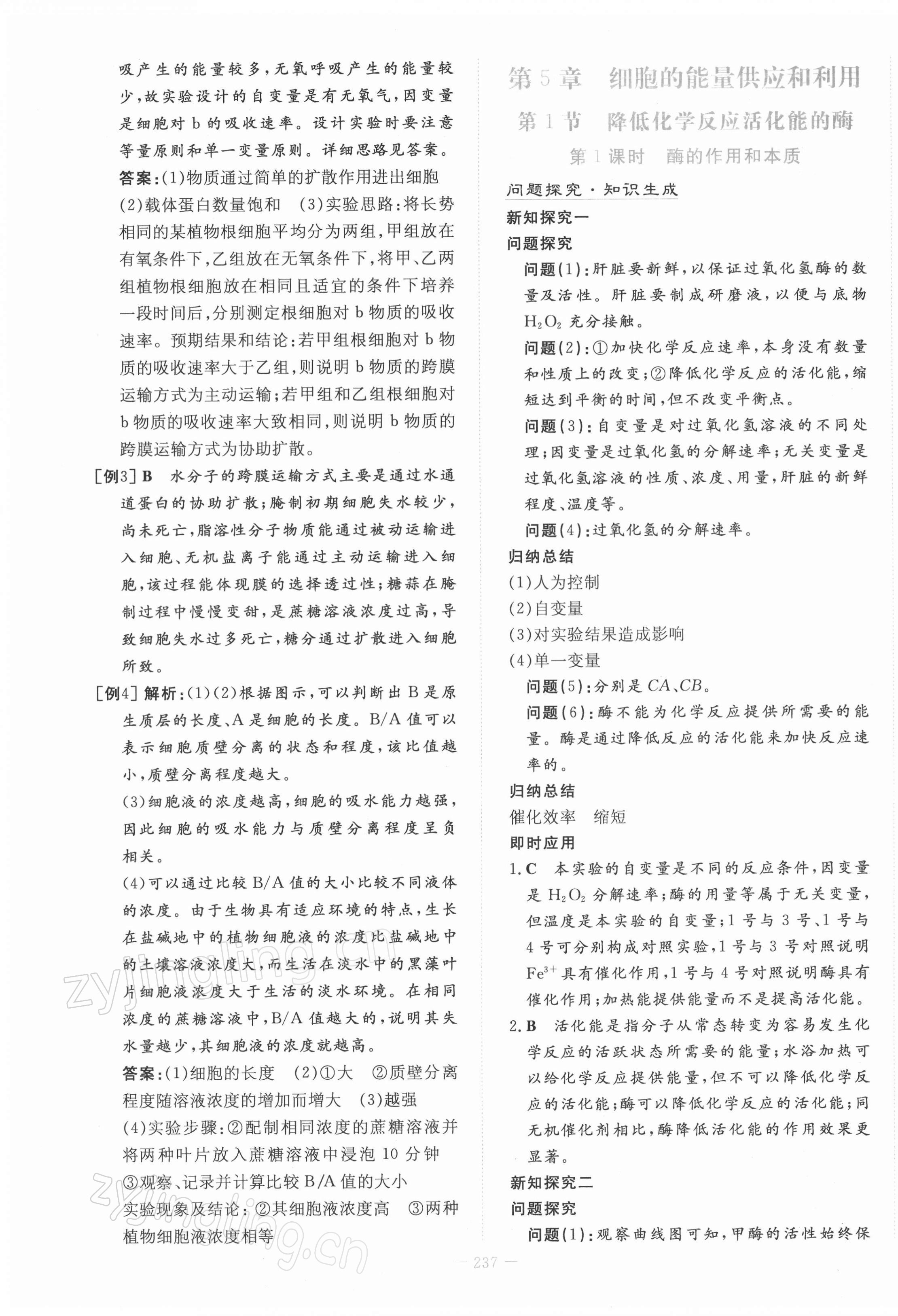 2021年自主學(xué)習(xí)能力測評導(dǎo)與練生物必修1人教版 第23頁