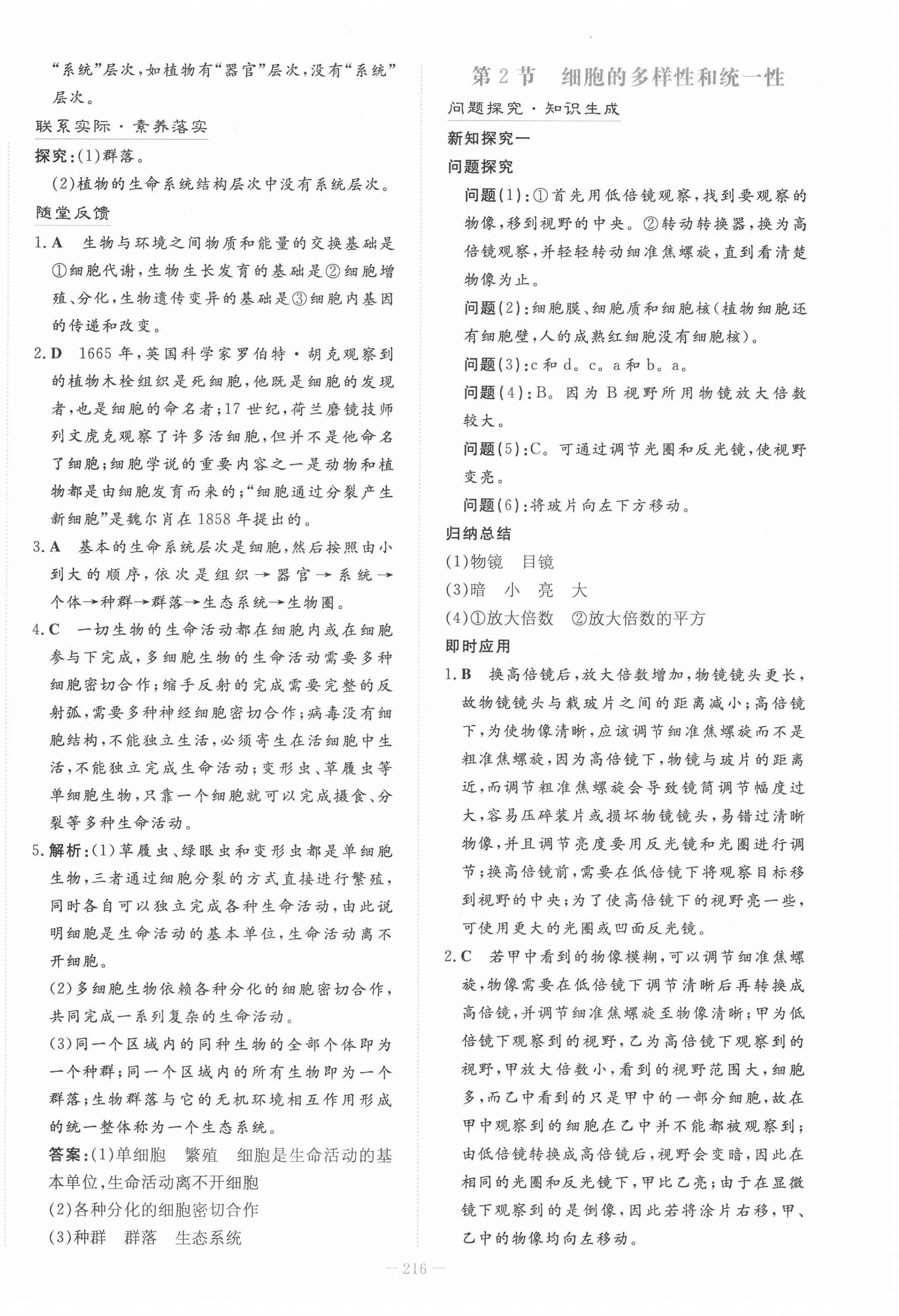 2021年自主學(xué)習(xí)能力測(cè)評(píng)導(dǎo)與練生物必修1人教版 第2頁