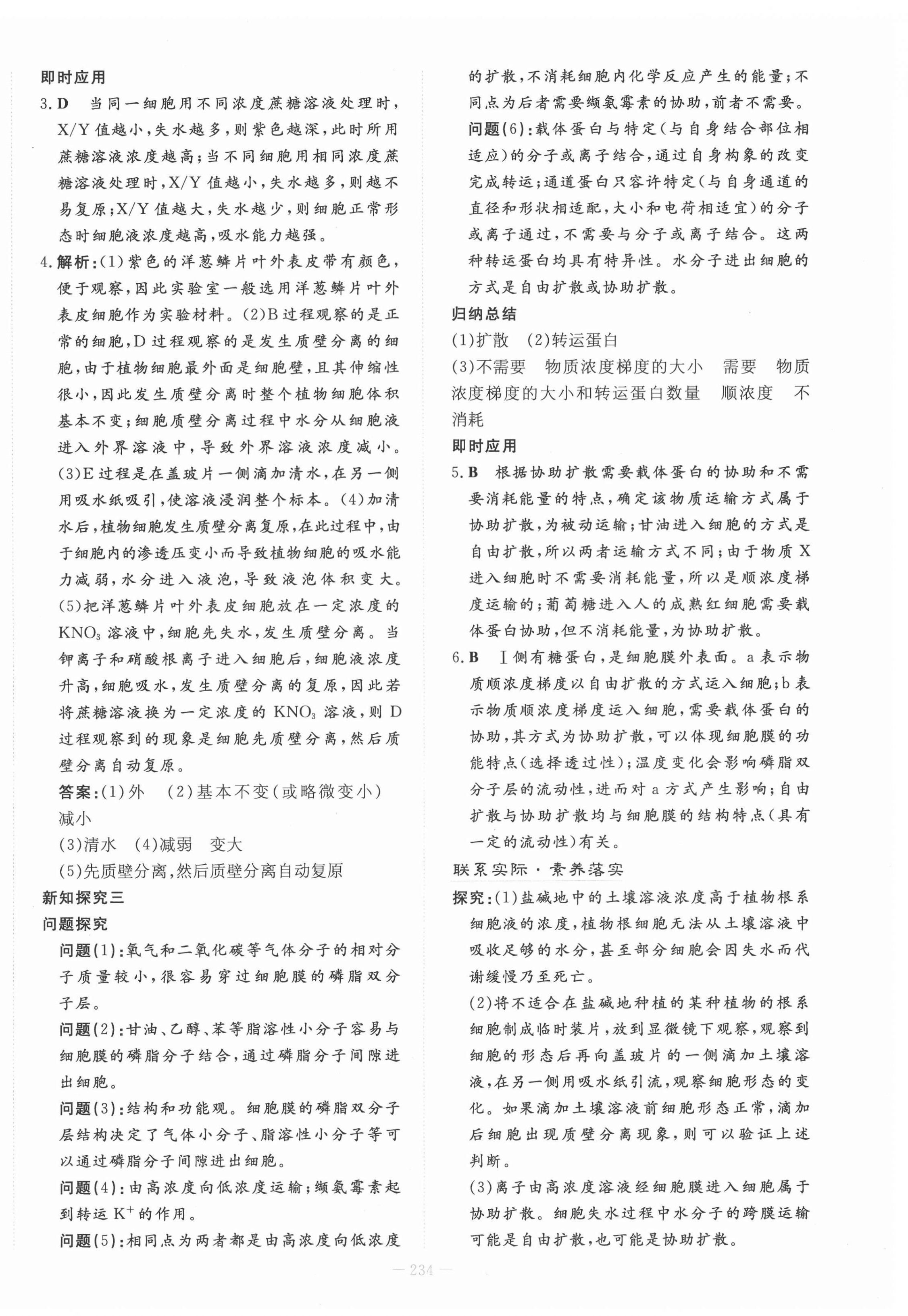 2021年自主學(xué)習(xí)能力測評(píng)導(dǎo)與練生物必修1人教版 第20頁