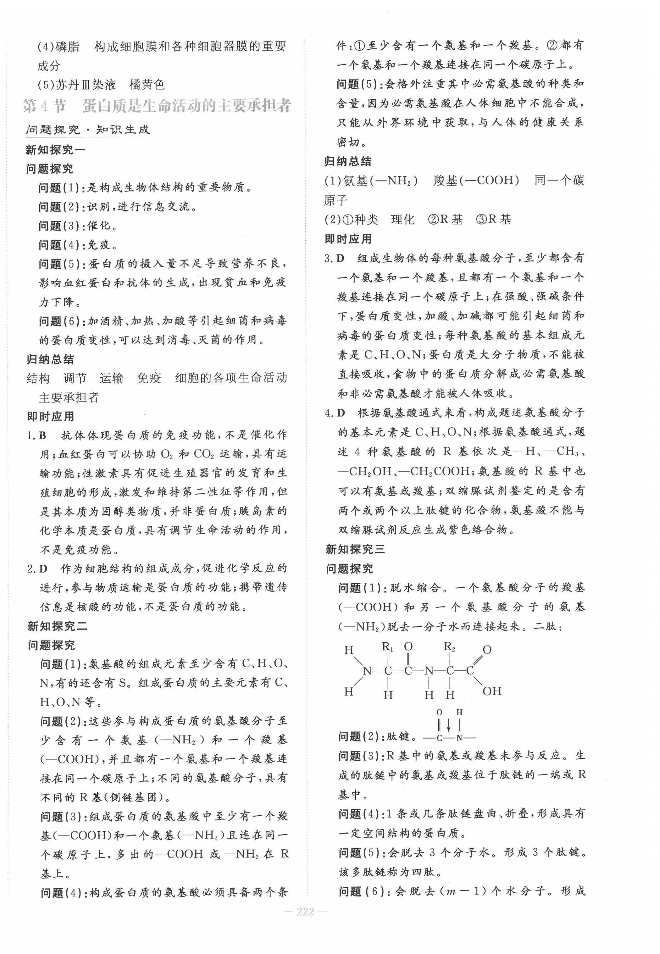 2021年自主學(xué)習(xí)能力測評導(dǎo)與練生物必修1人教版 第8頁