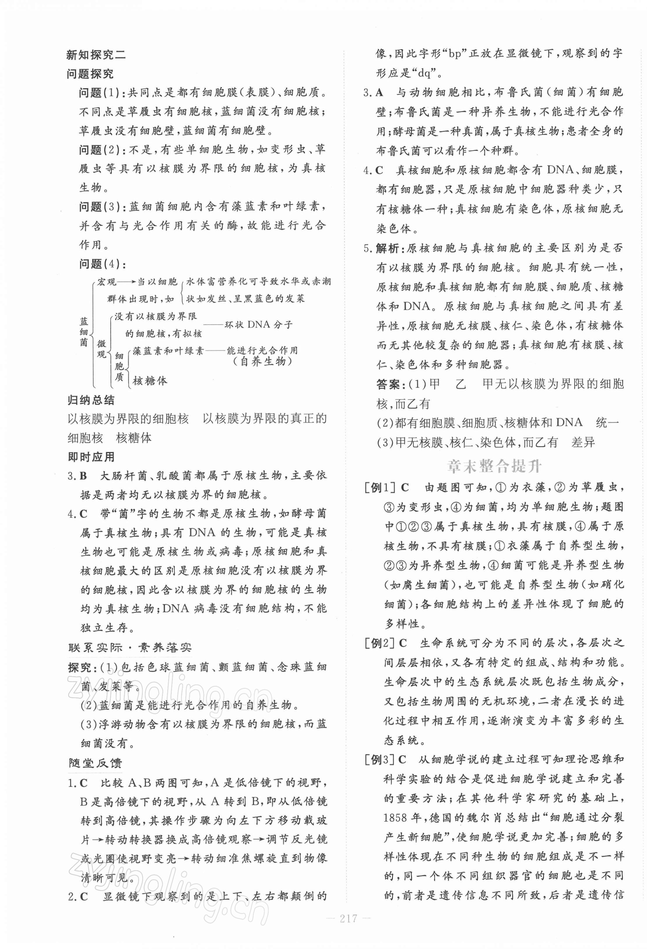 2021年自主學(xué)習(xí)能力測評導(dǎo)與練生物必修1人教版 第3頁