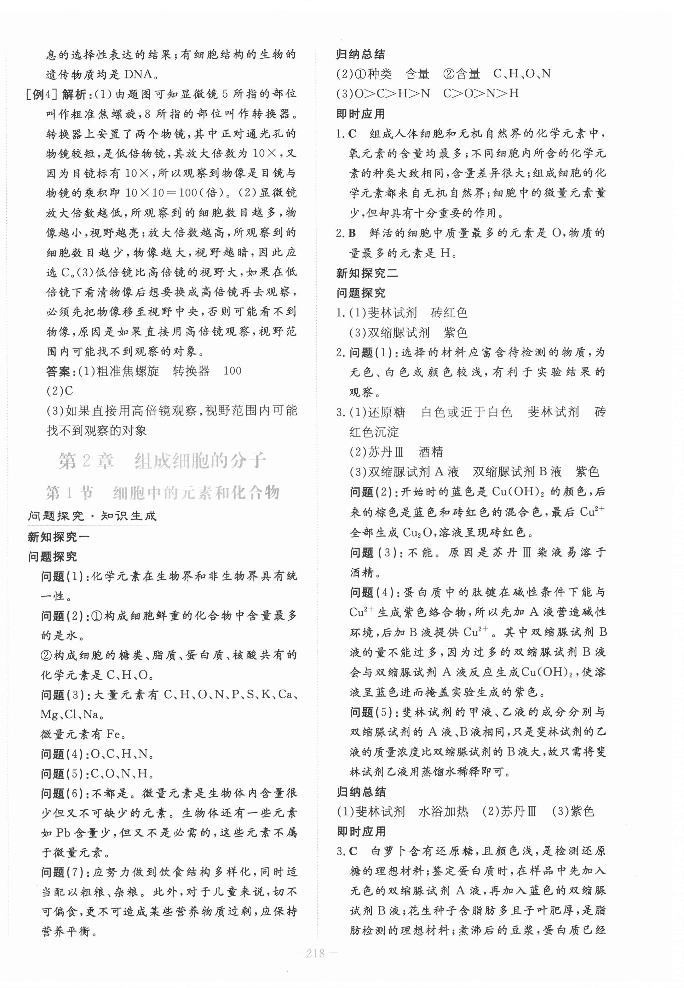 2021年自主學(xué)習(xí)能力測(cè)評(píng)導(dǎo)與練生物必修1人教版 第4頁