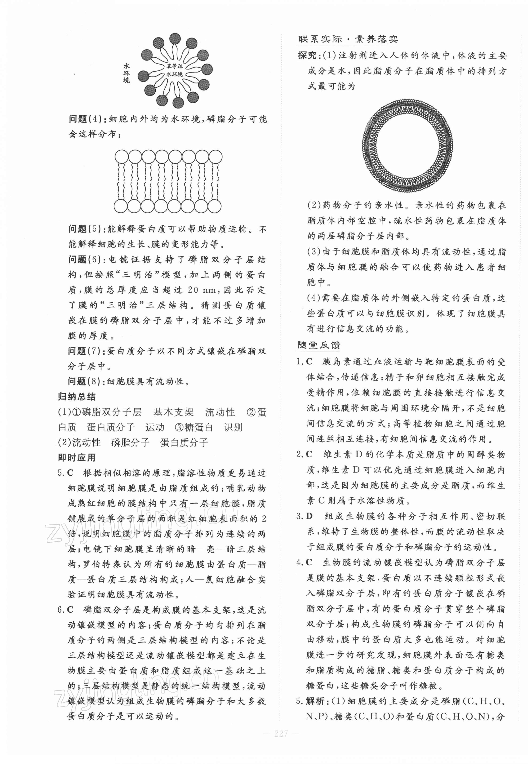 2021年自主學(xué)習(xí)能力測評導(dǎo)與練生物必修1人教版 第13頁